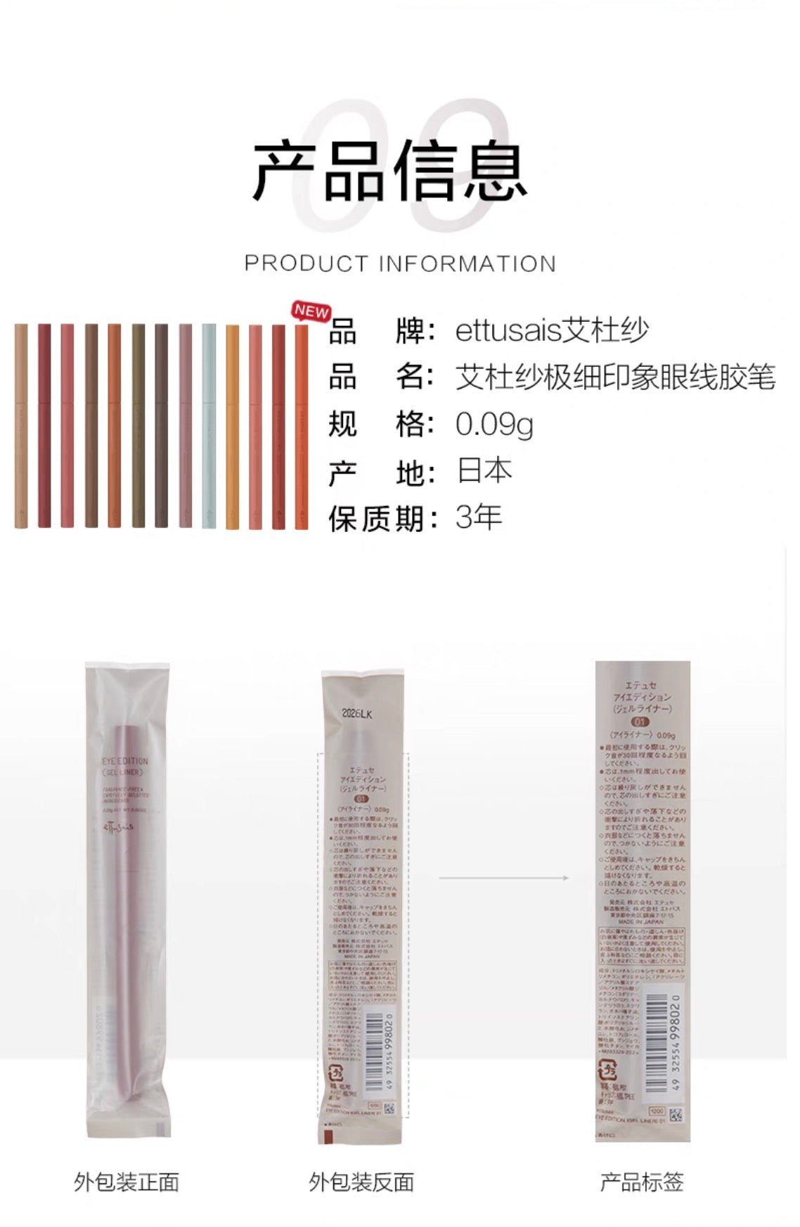 Ettusais艾杜纱极细印象眼线胶笔 12色选
