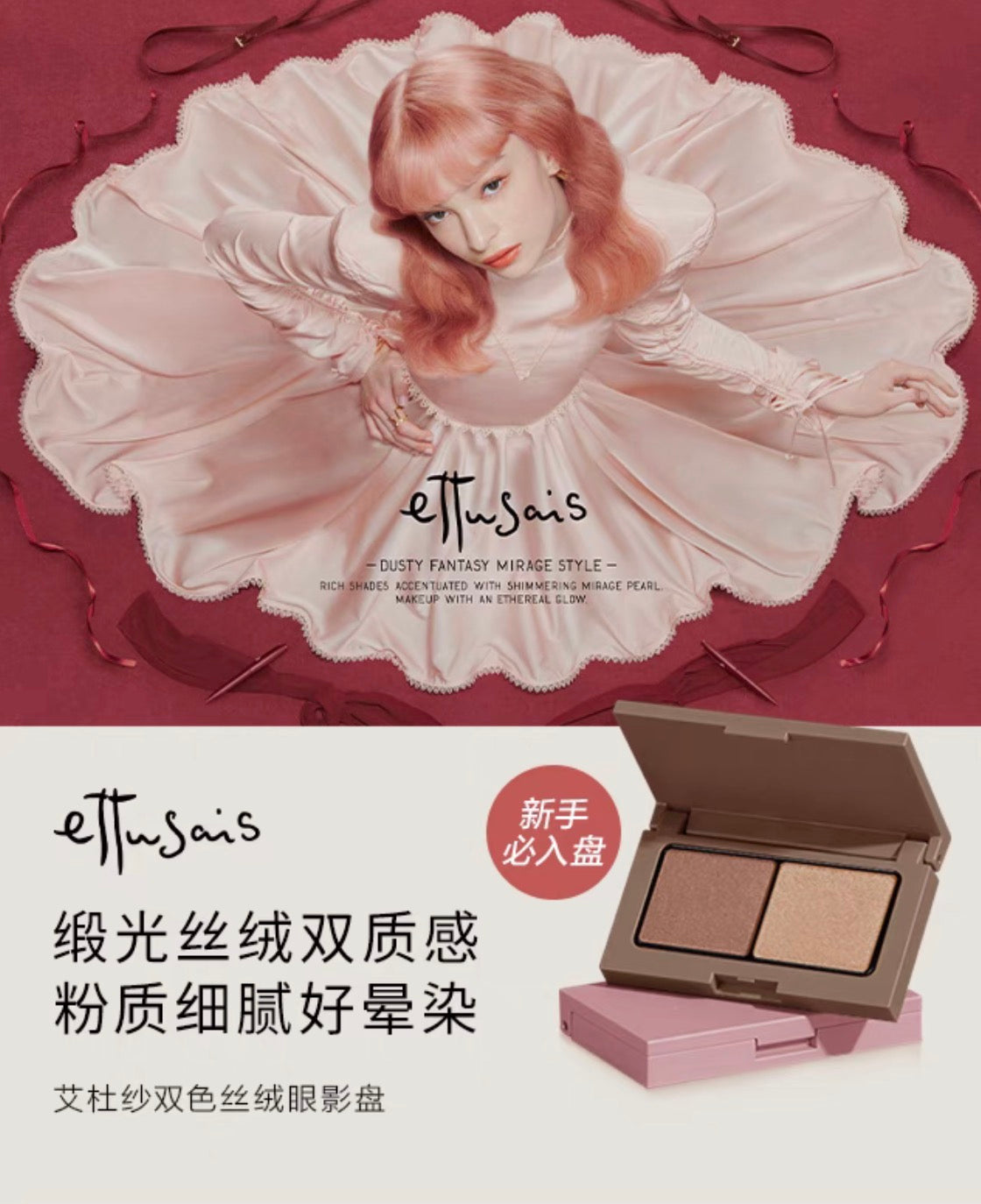 Ettusais艾杜纱双色丝绒眼影盘 12色选