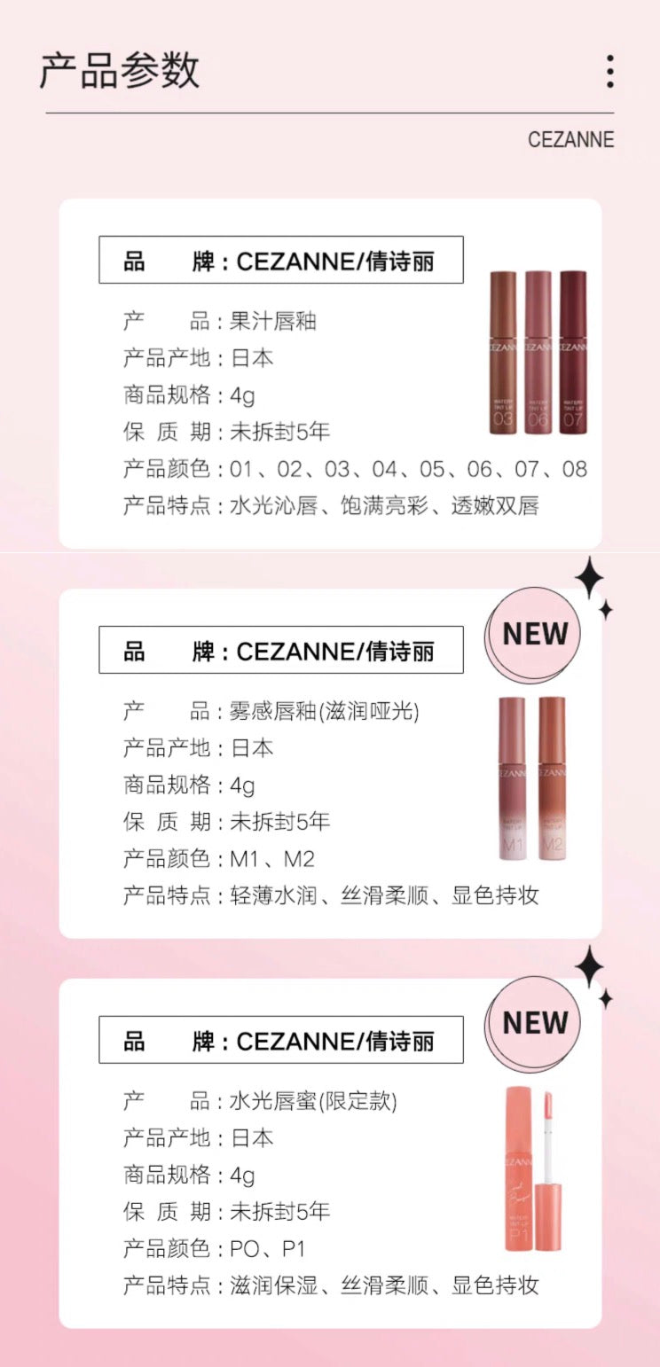 CEZANNE倩丽雾感唇釉