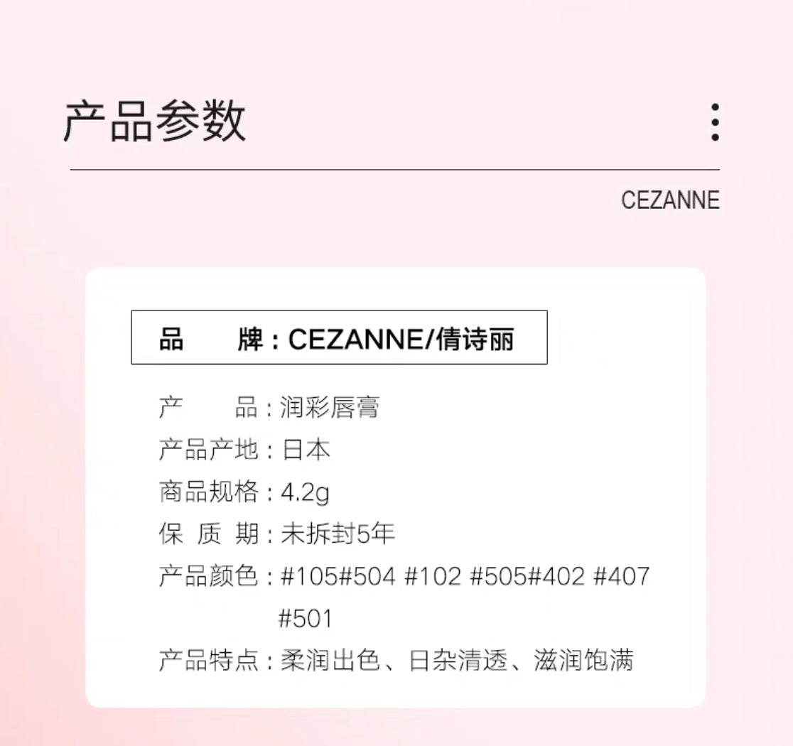 CEZANNE倩丽白胖子口红
