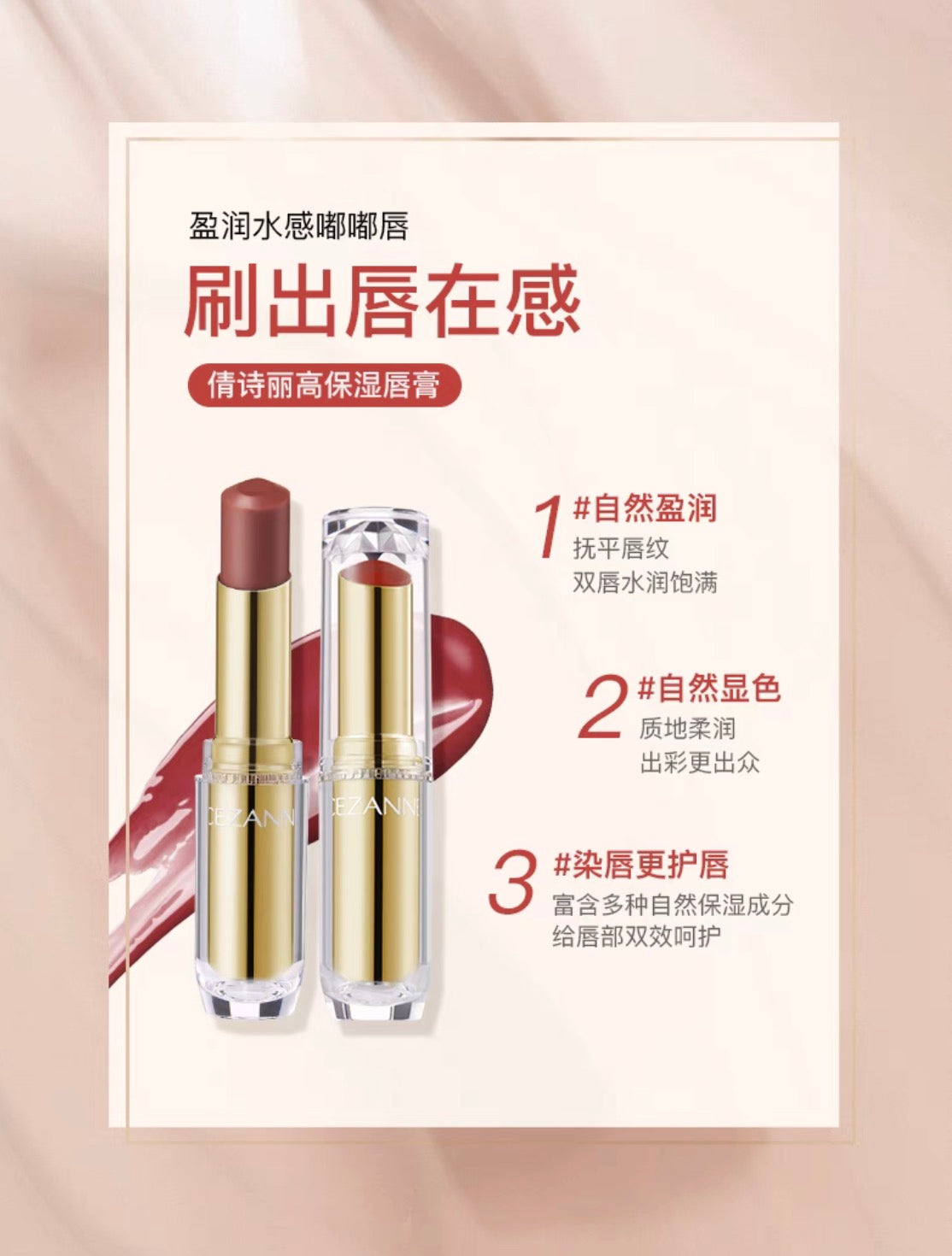 CEZANNE倩丽金管银管口红唇膏