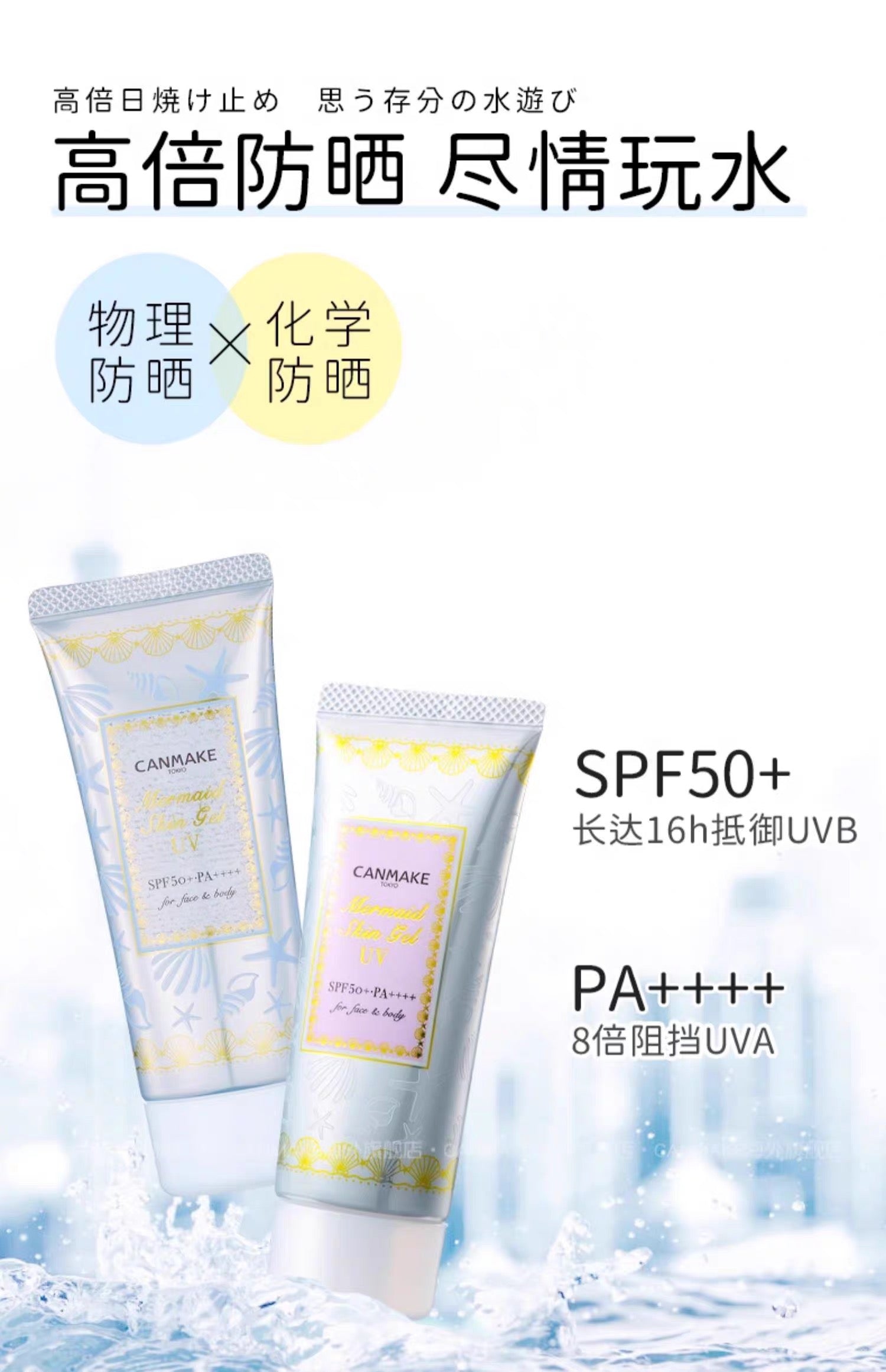 CANMAKE美人鱼水感防晒隔离妆前乳40g