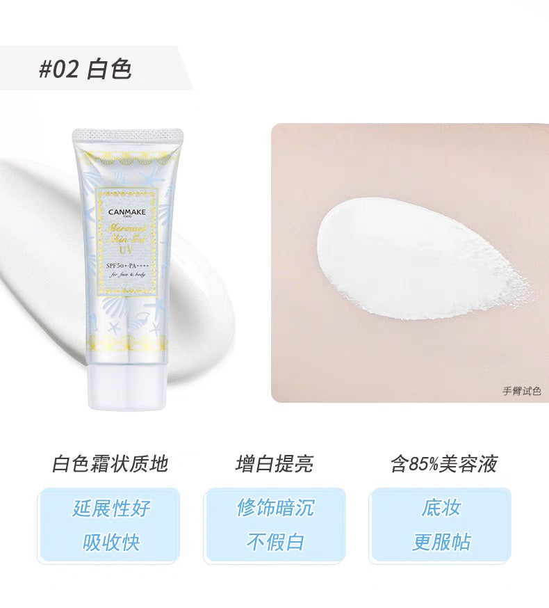 CANMAKE美人鱼水感防晒隔离妆前乳40g