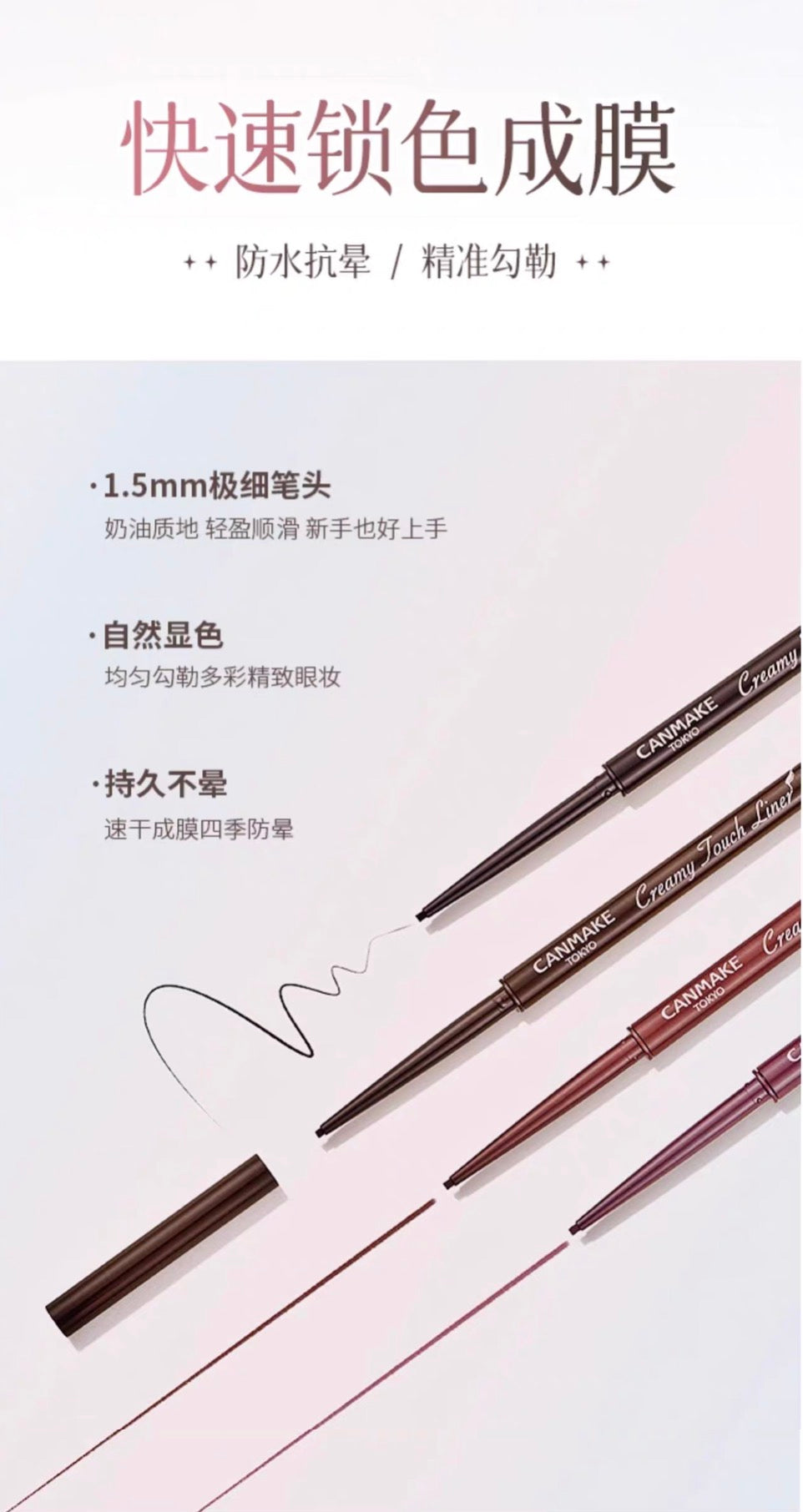 CANMAKE防水眼线胶笔 9色选