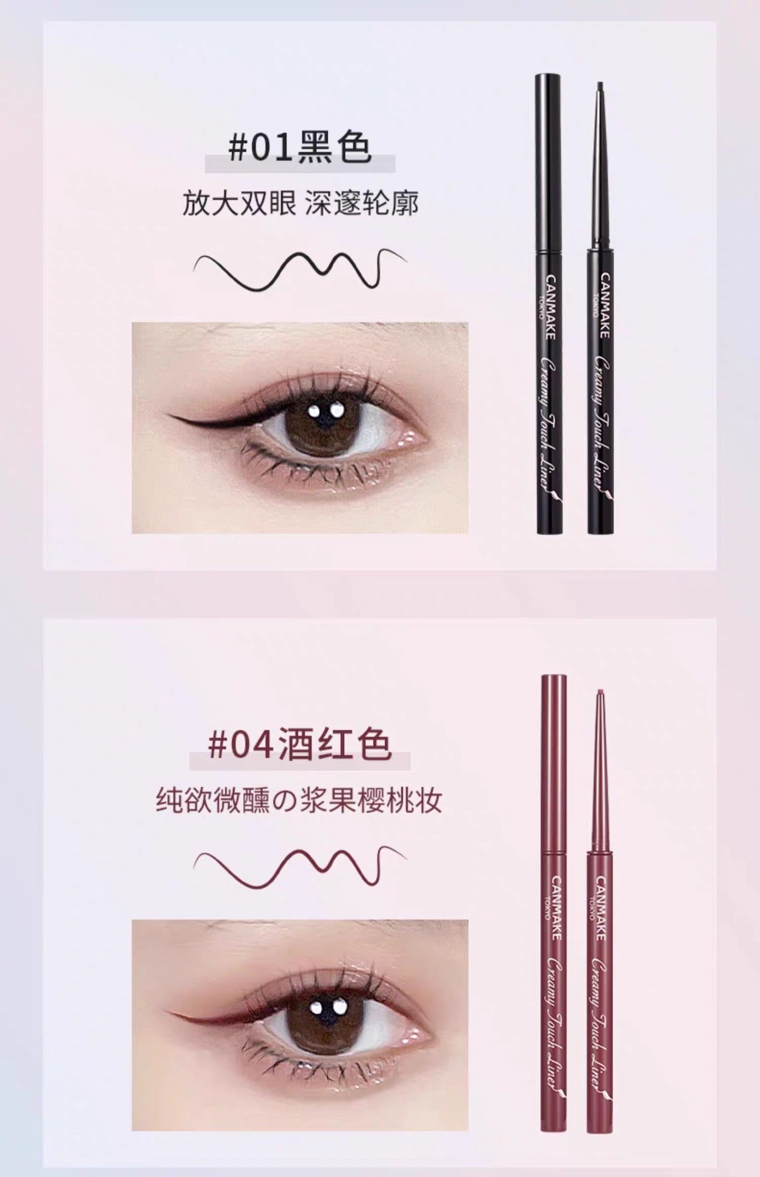 CANMAKE防水眼线胶笔 9色选