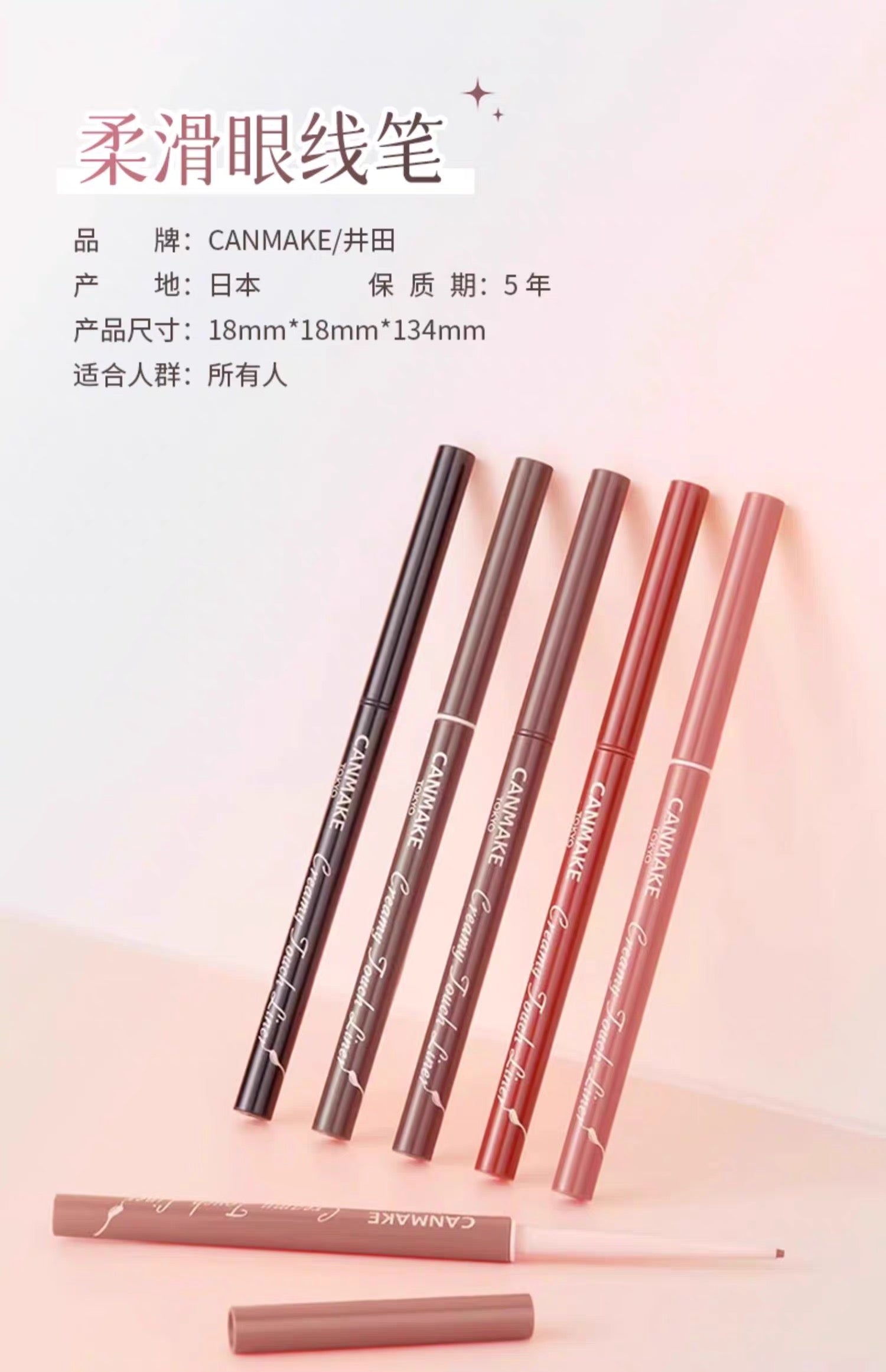 CANMAKE防水眼线胶笔 9色选