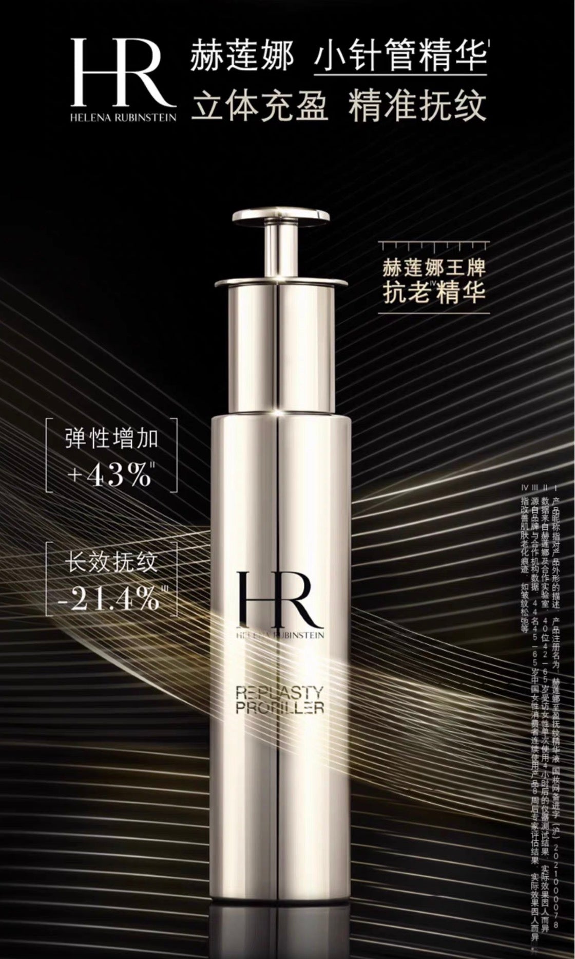 Helena Rubinstein HR赫莲娜小针管精华50ml