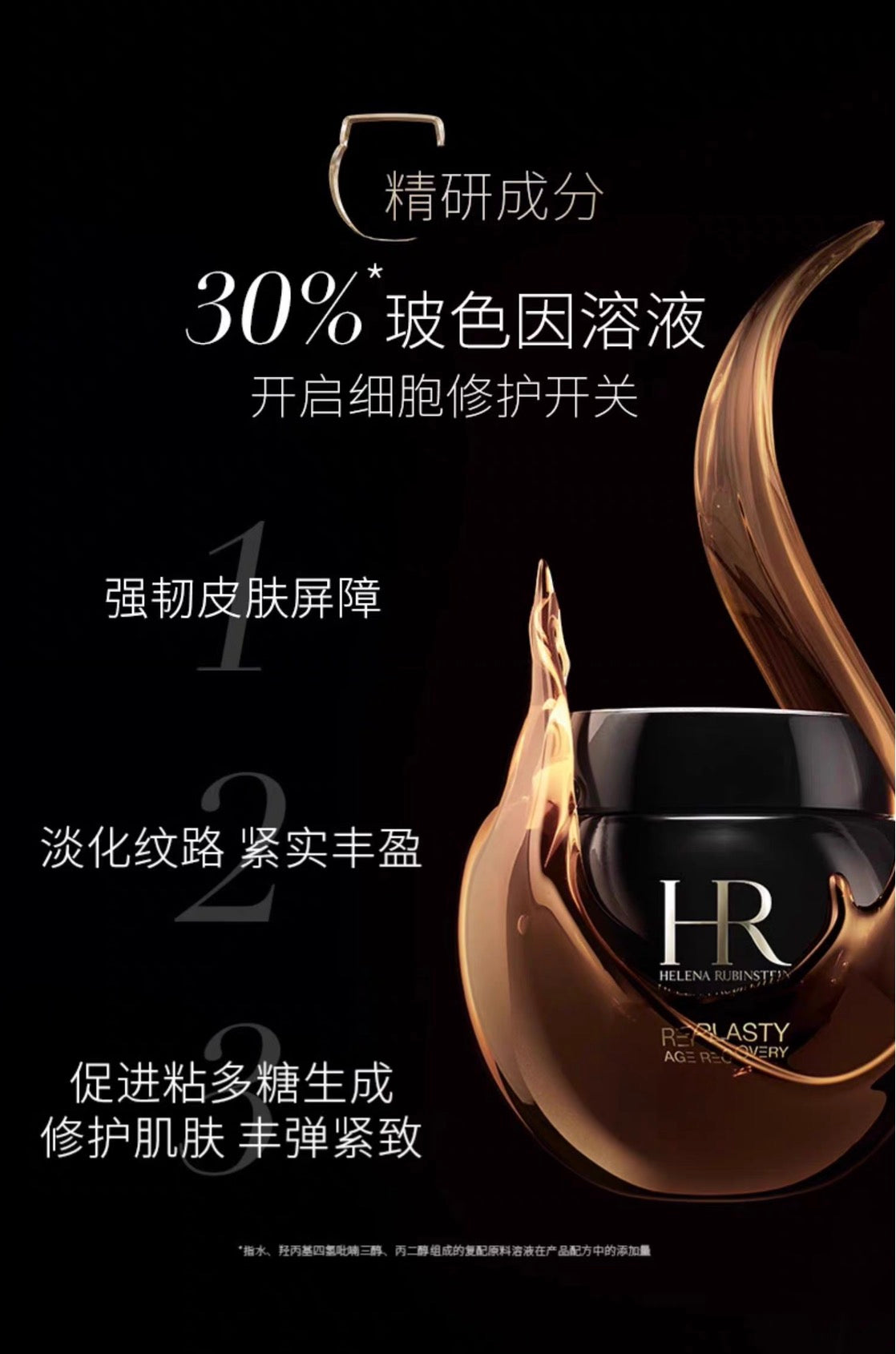 Helena Rubinstein HR赫莲娜黑绷带面霜