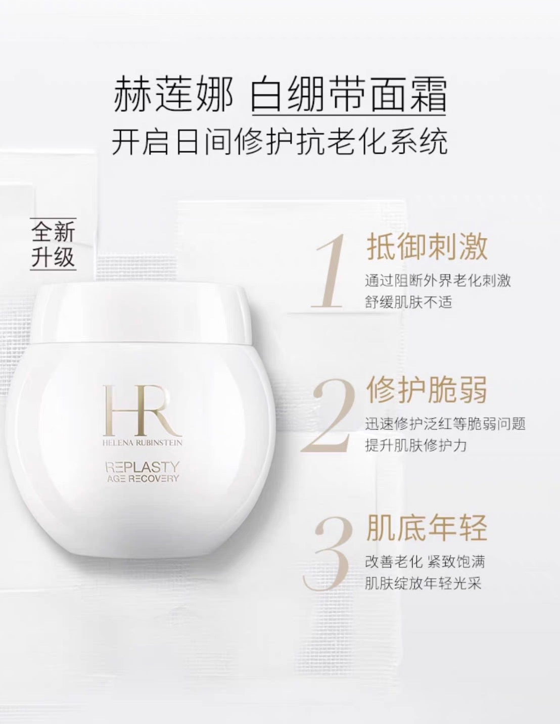 Helena Rubinstein HR赫莲娜新版白绷带面霜