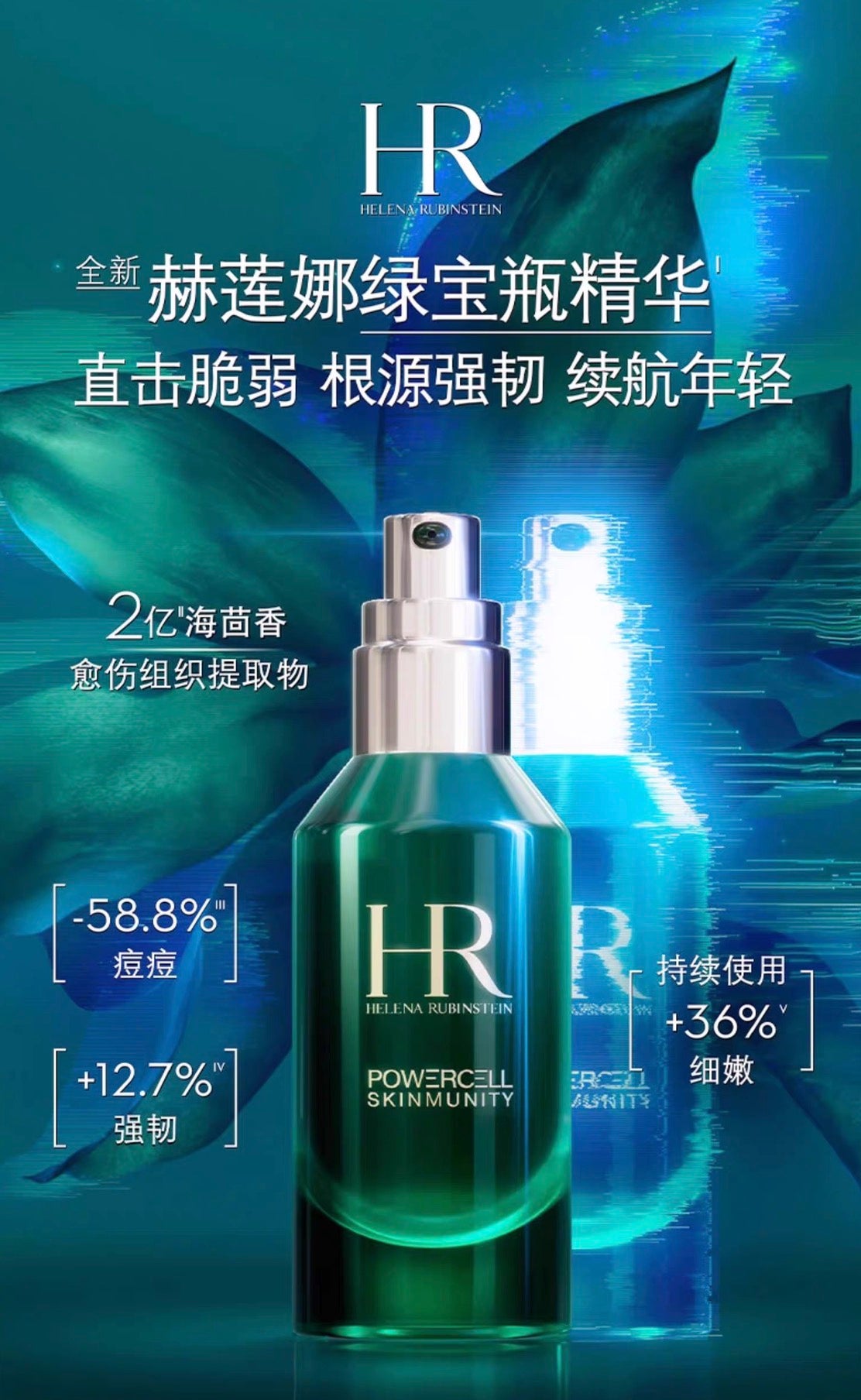 Helena Rubinstein HR赫莲娜绿宝瓶精华