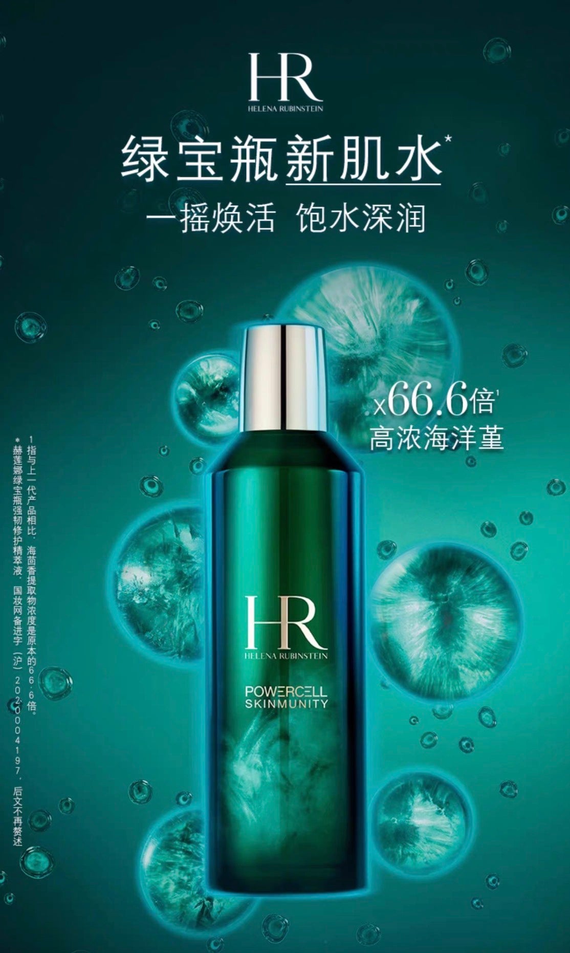 Helena Rubinstein HR赫莲娜绿宝瓶新肌水化妆水200ml/400ml