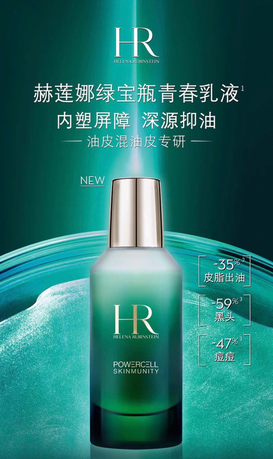 Helena Rubinstein HR赫莲娜绿宝瓶青春乳液75ml