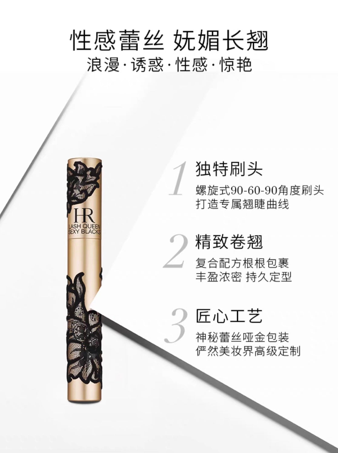 Helena Rubinstein HR赫莲娜蕾丝卷翘防水睫毛膏