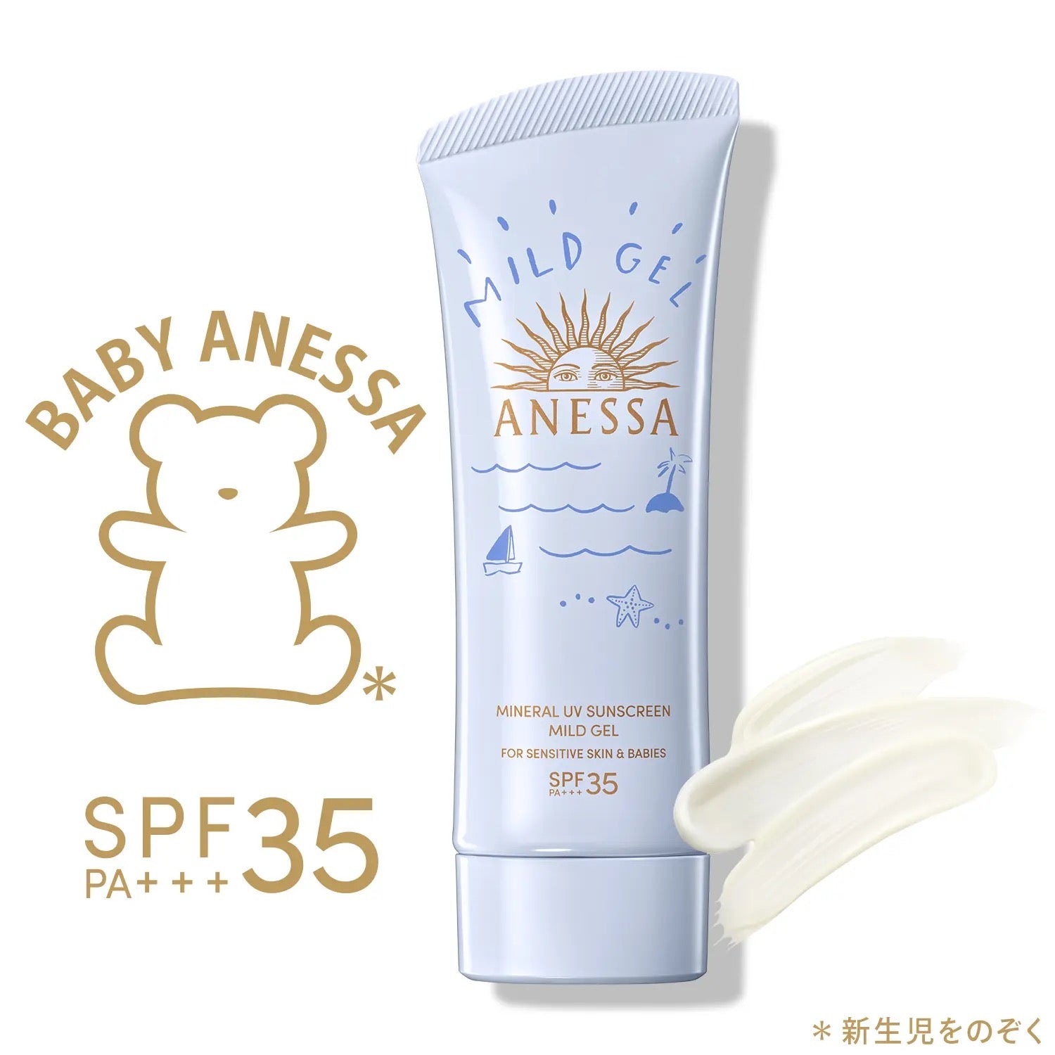 ANESSA安耐晒2024新款温和低刺激敏感肌、儿童防晒啫喱90g