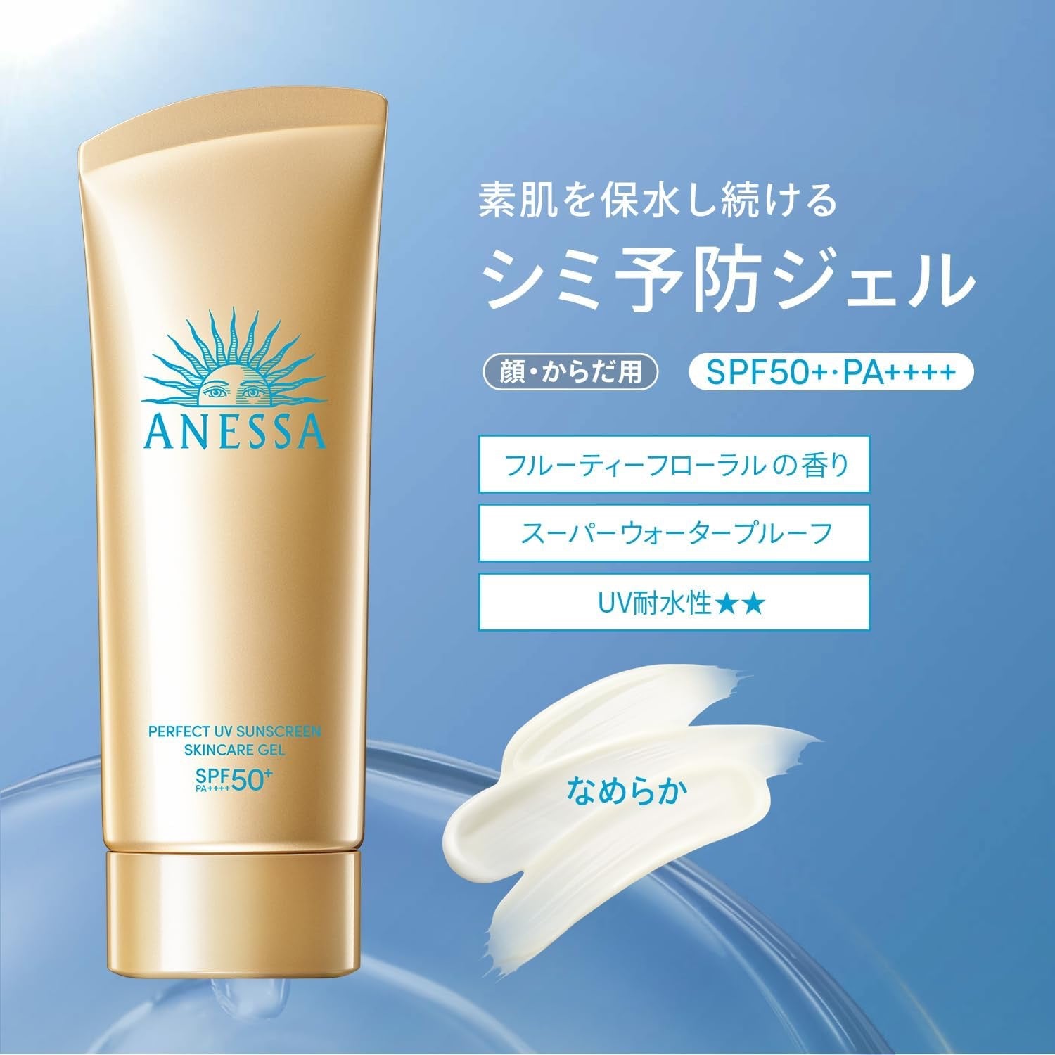 ANESSA安耐晒2024新版金管防晒啫喱90g