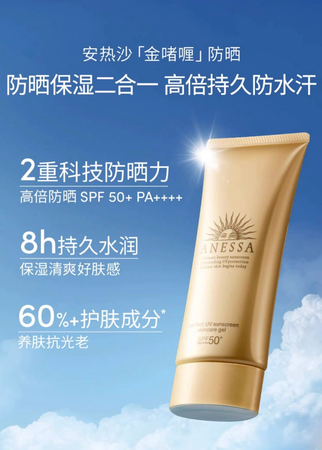 ANESSA安耐晒2024新版金管防晒啫喱90g