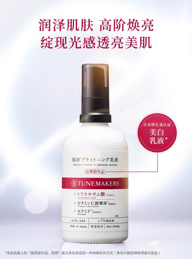 TUNEMAKERS传明酸VC美白焕亮乳液100ml