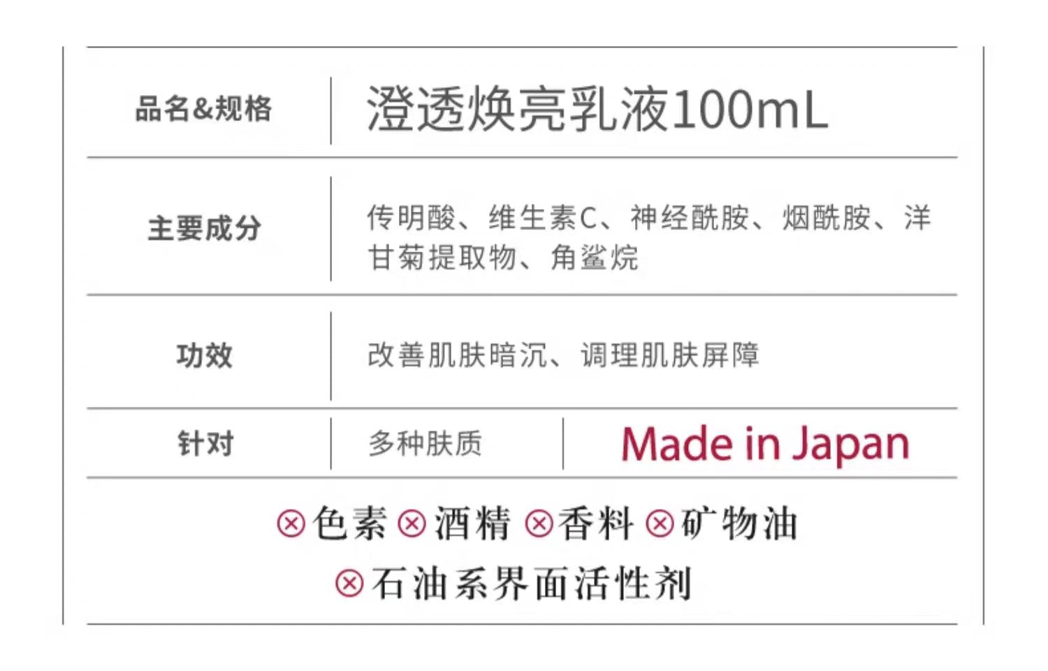TUNEMAKERS传明酸VC美白焕亮乳液100ml