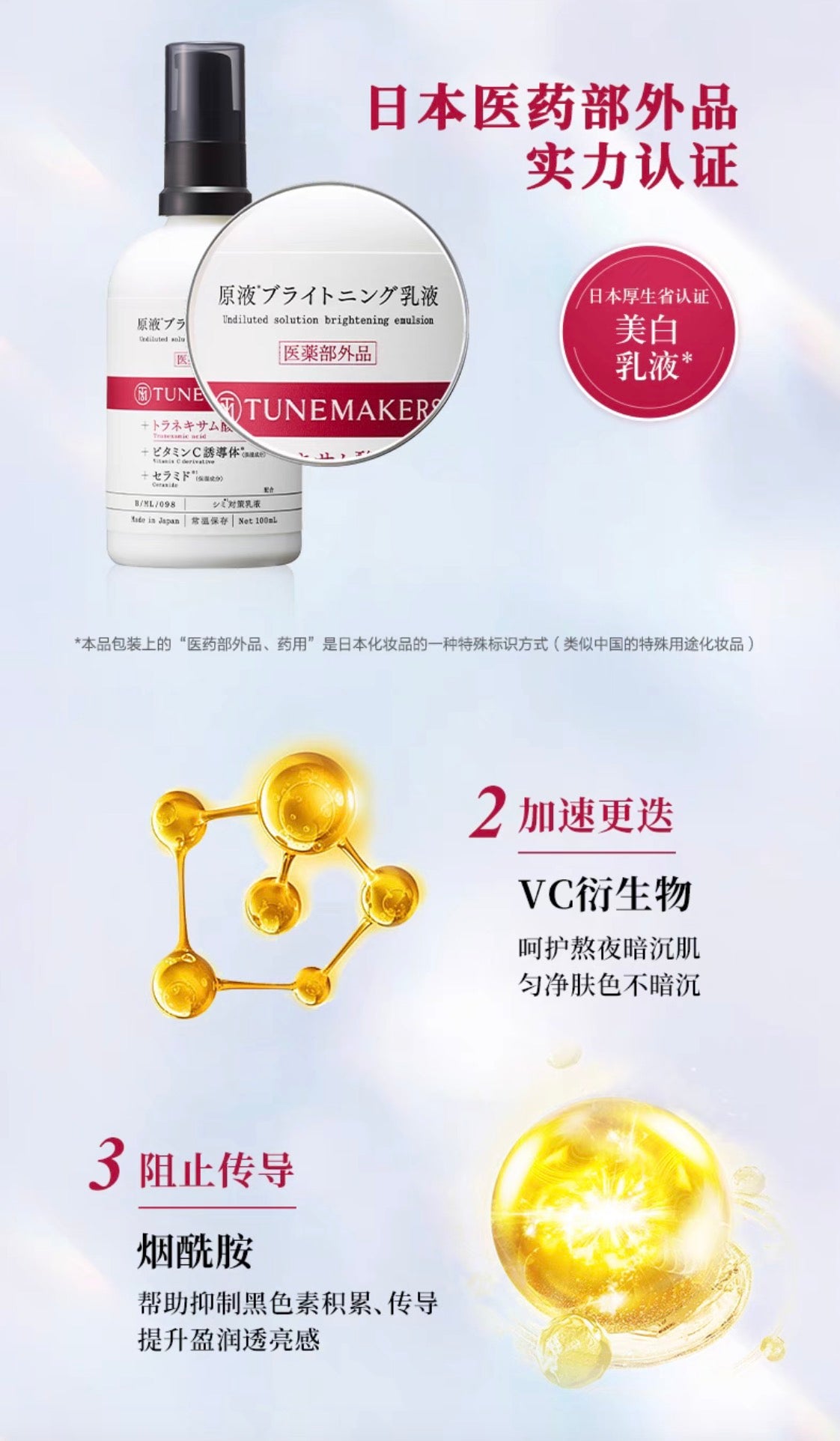 TUNEMAKERS传明酸VC美白焕亮乳液100ml