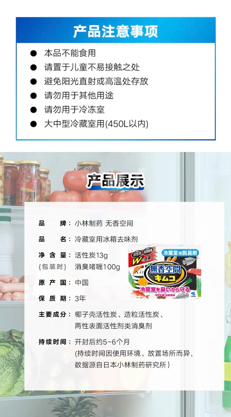 小林制药冰箱除味剂冷藏室用活性炭除臭剂除异味113g