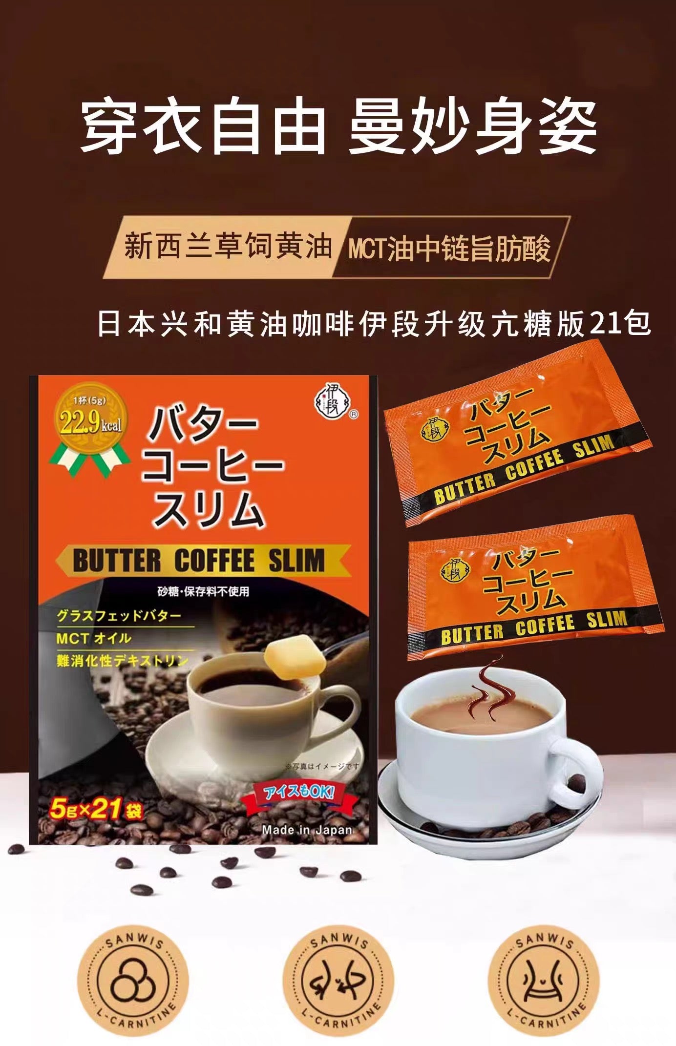 日本伊段黄油咖啡生酮mct油速溶防弹饱腹增量21包