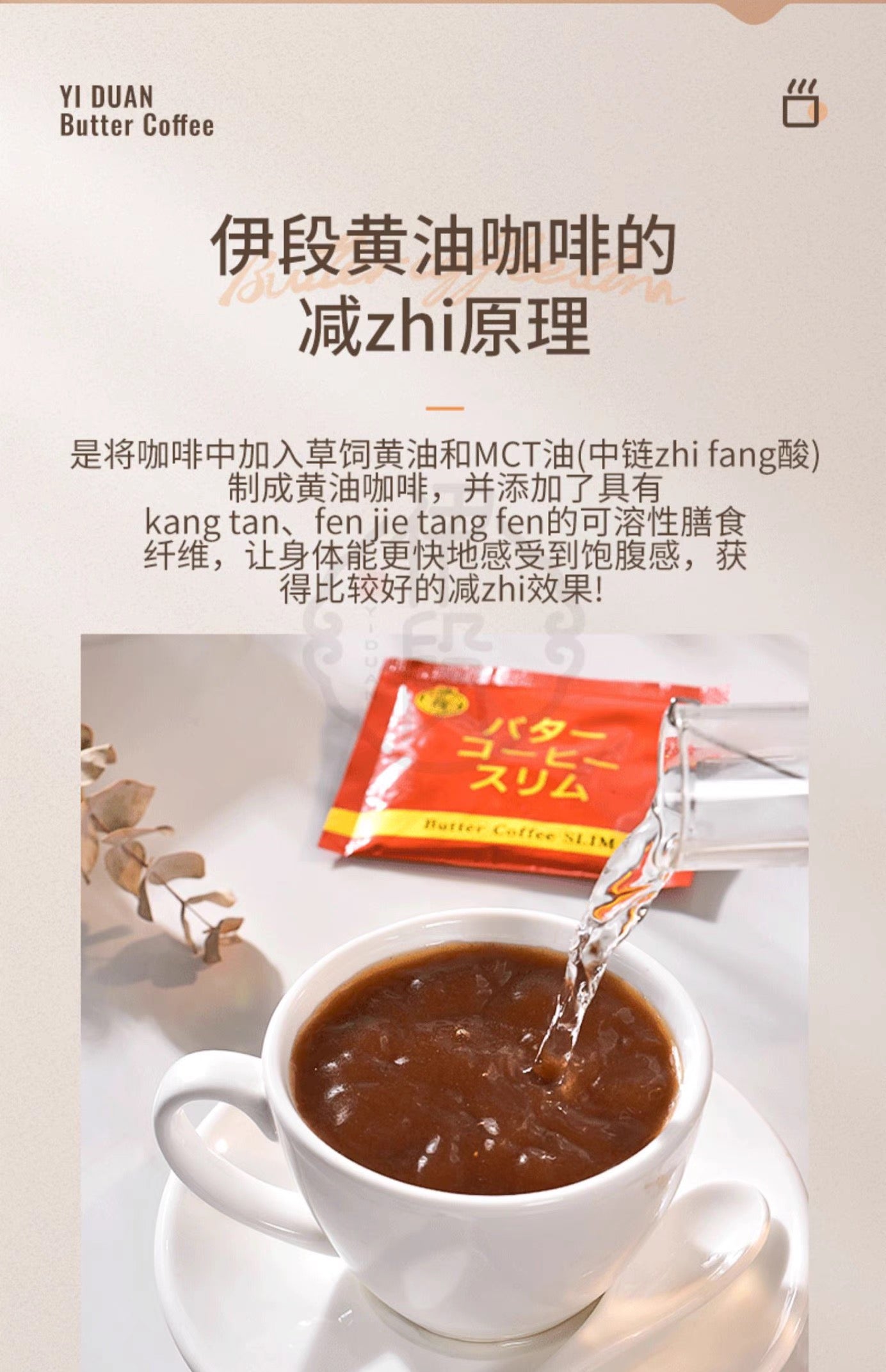日本伊段黄油咖啡生酮mct油速溶防弹饱腹增量21包