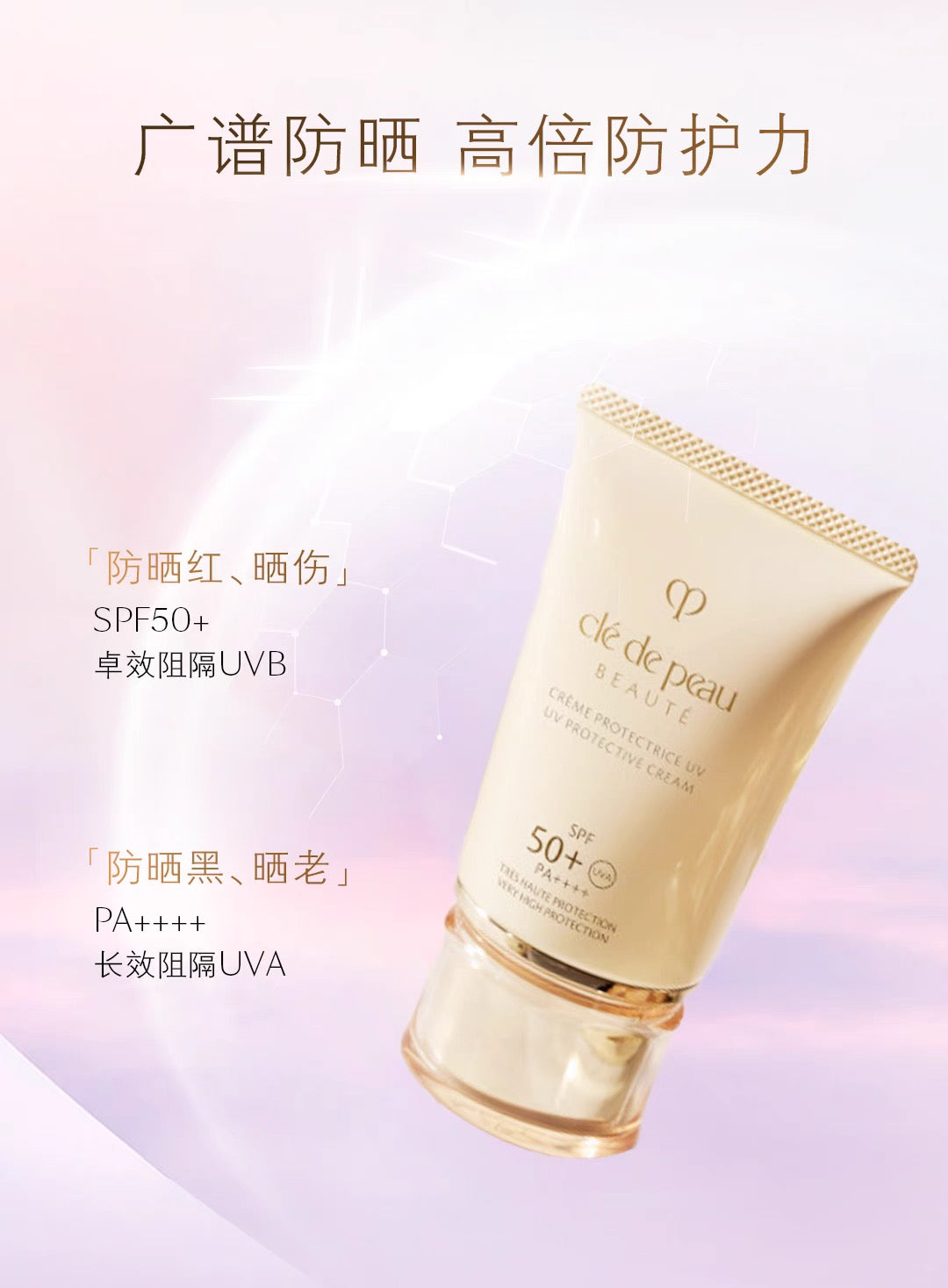 CLE DE PEAU BEAUTE CPB新款防晒50g