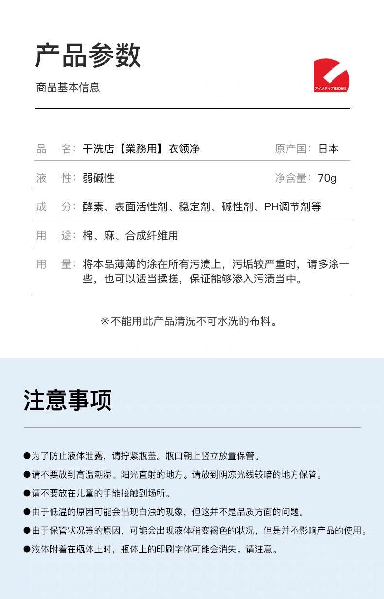 日本Aimedia洗衣店专用衣物局部去污去渍清洁剂