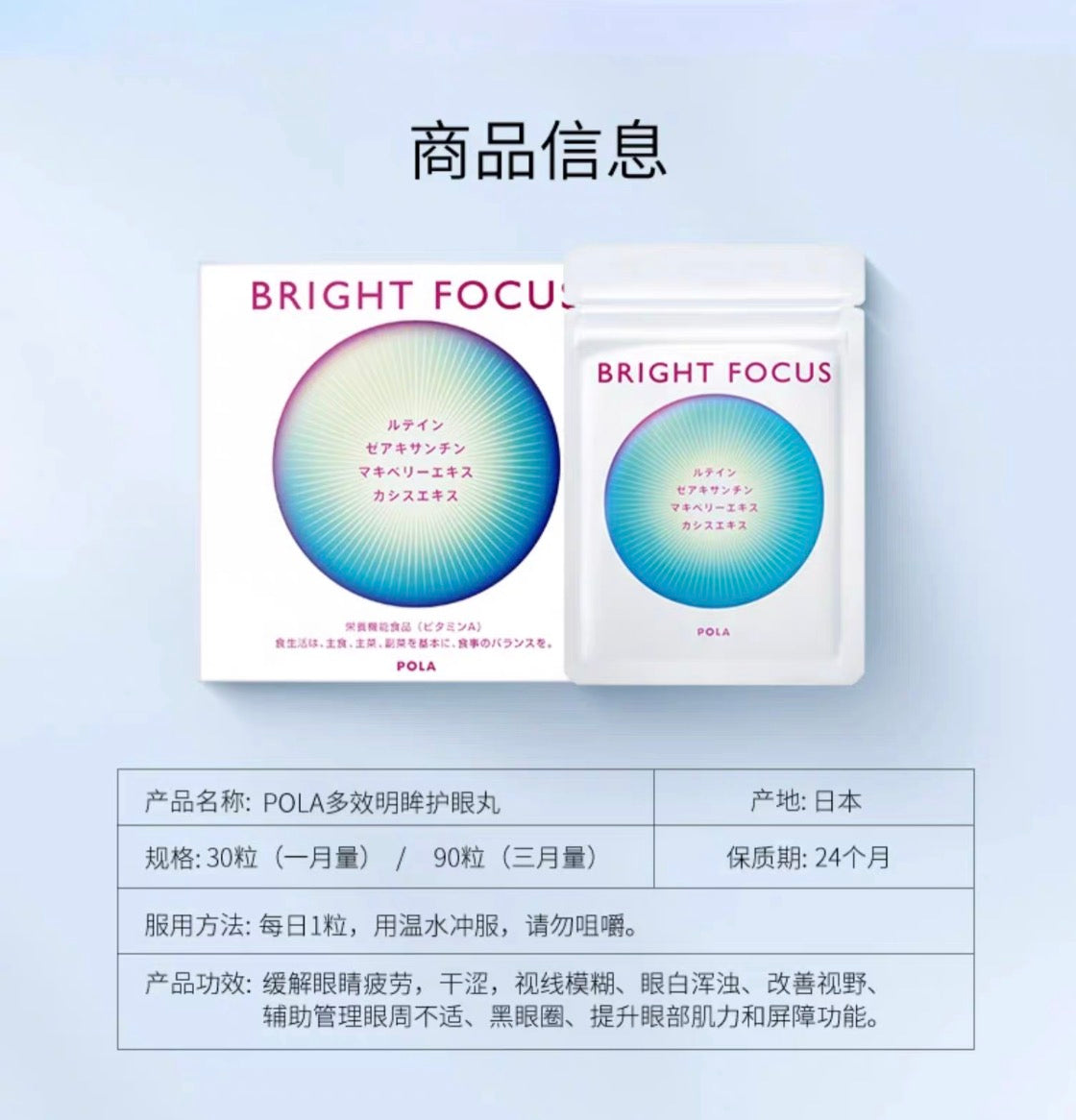 POLA新版护眼丸180粒/3个月装