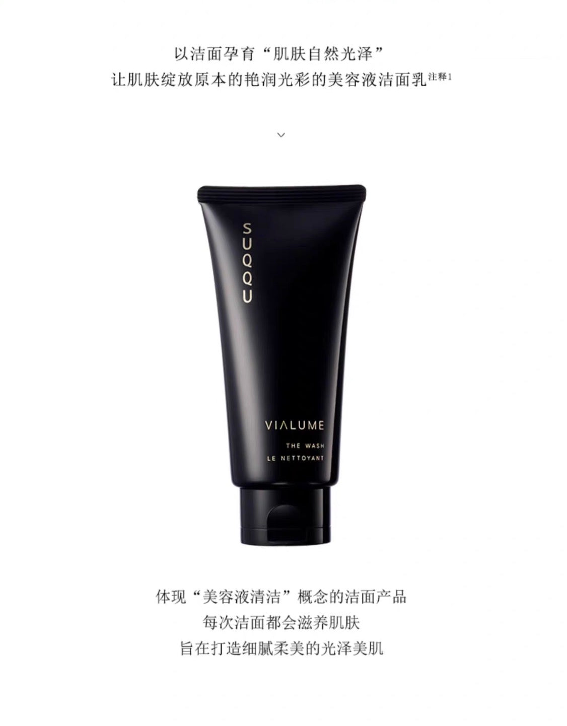 SUQQU高端系列VIALUME绝致晶艳润采拉丝洁面乳125g