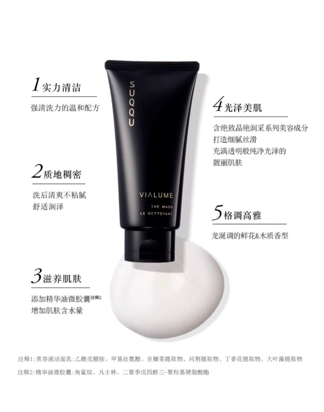 SUQQU高端系列VIALUME绝致晶艳润采拉丝洁面乳125g
