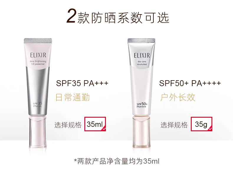 资生堂ELIXIR银管防晒隔离35ml