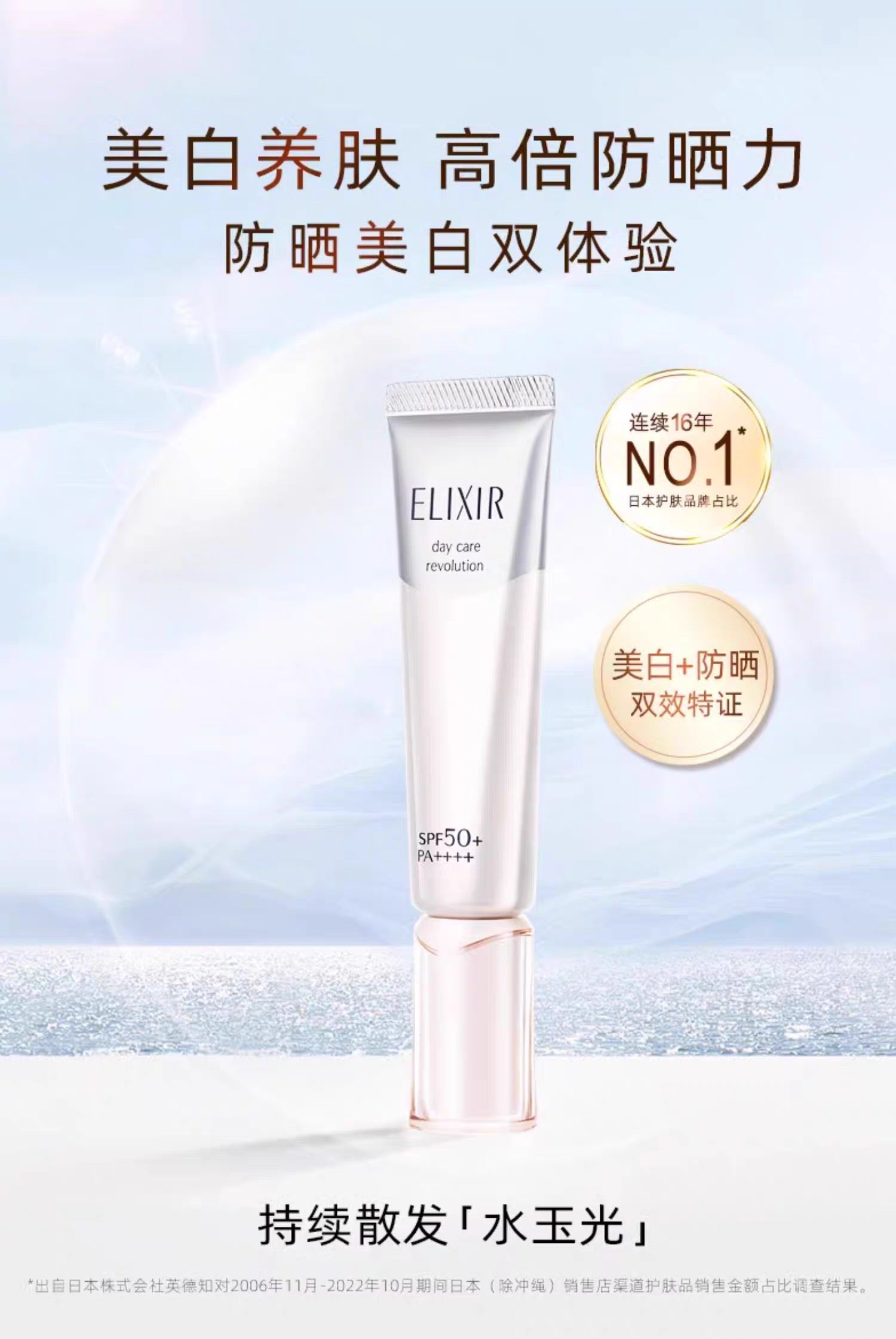 资生堂ELIXIR银管防晒隔离35ml