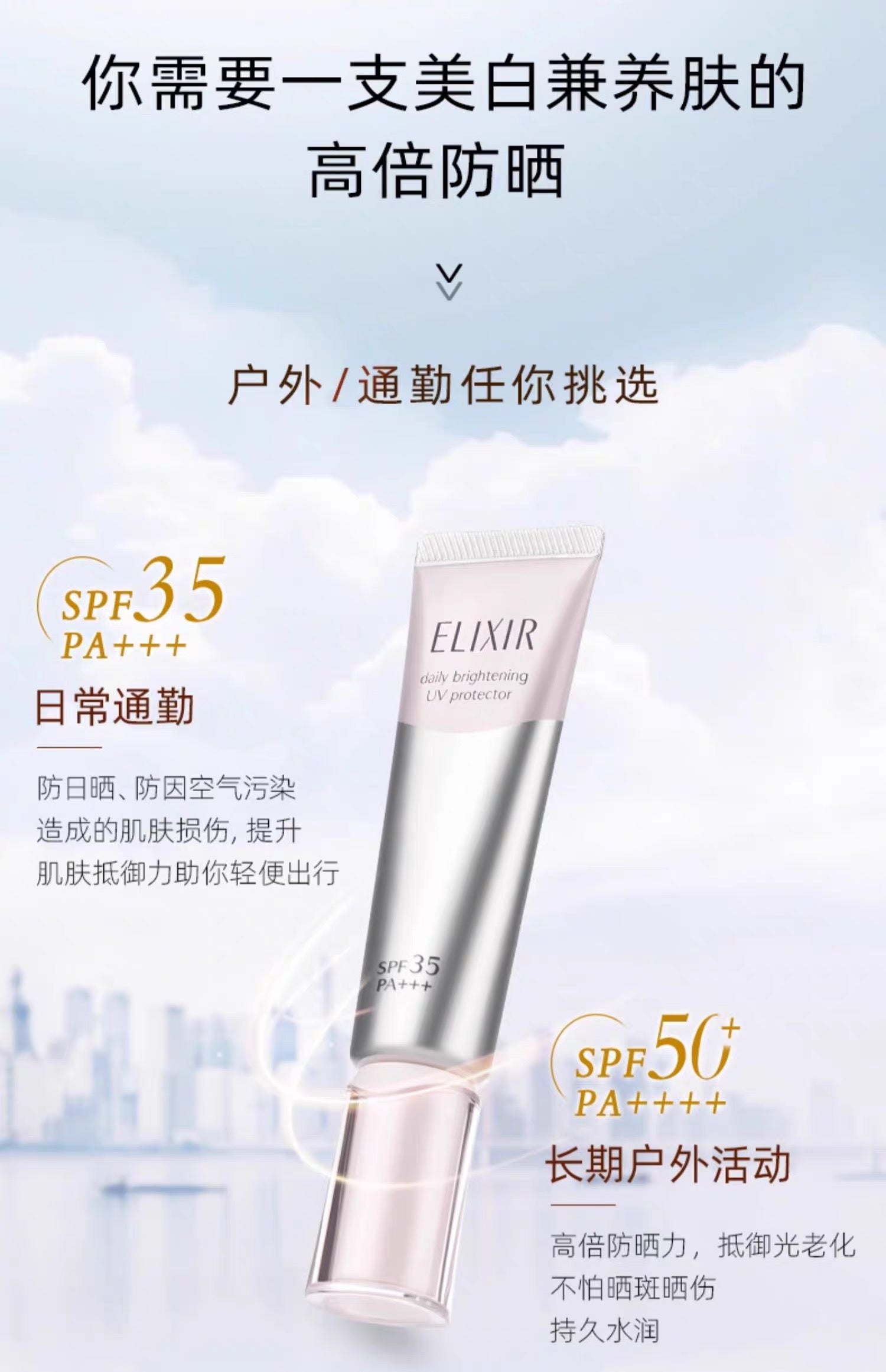 资生堂ELIXIR银管防晒隔离35ml