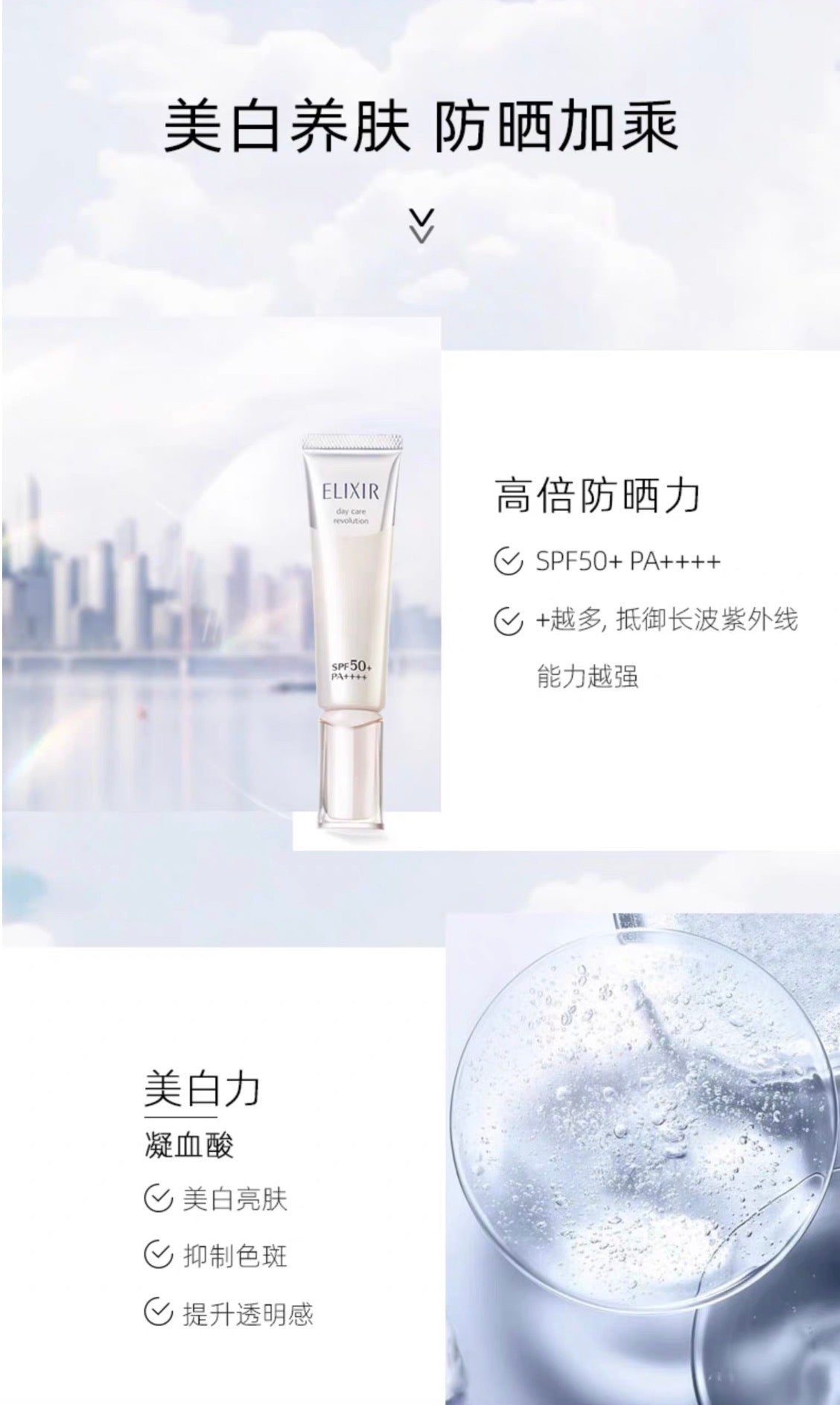 资生堂ELIXIR银管防晒隔离35ml
