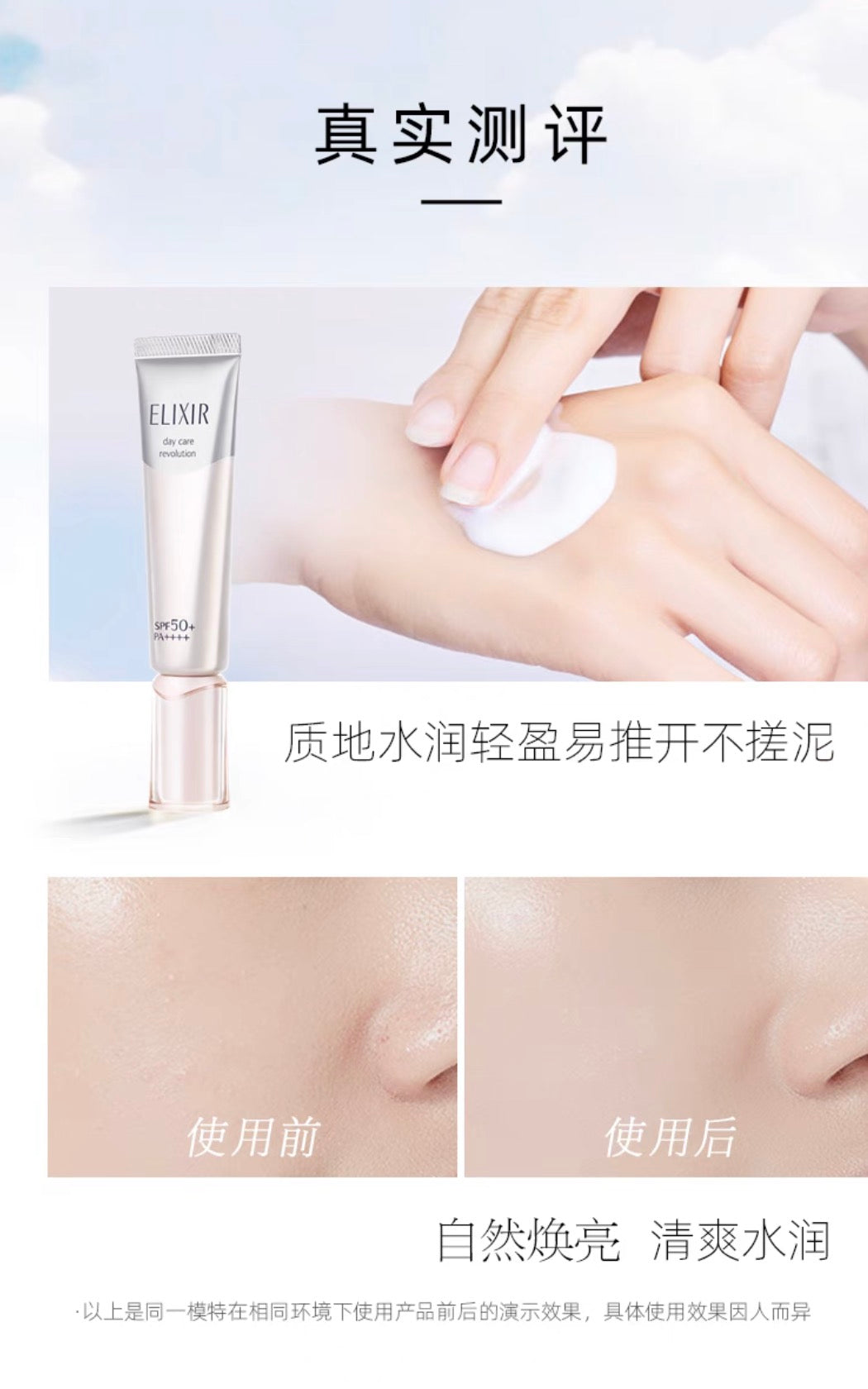 资生堂ELIXIR银管防晒隔离35ml