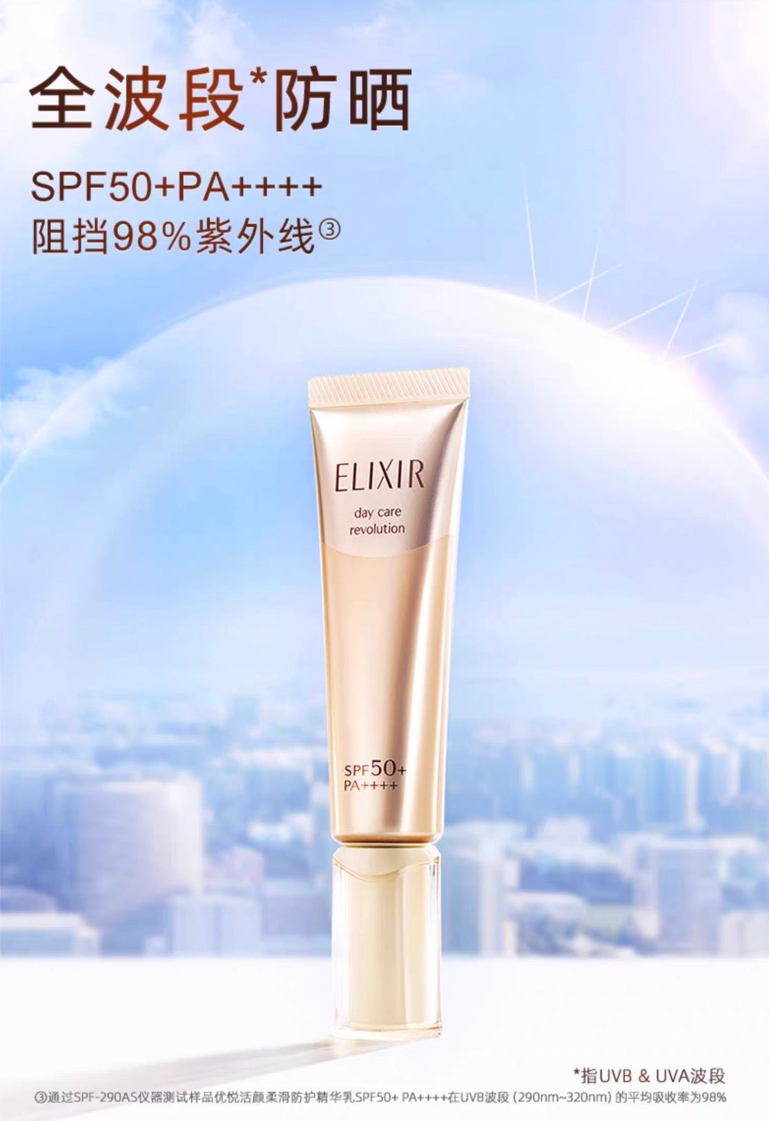 资生堂ELIXIR金管防晒隔离35ml