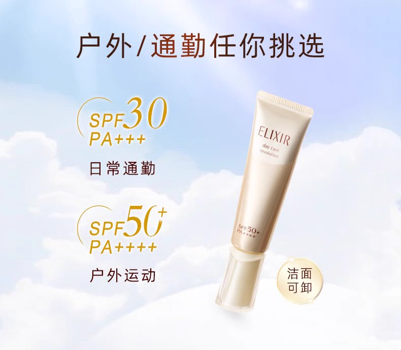 资生堂ELIXIR金管防晒隔离35ml