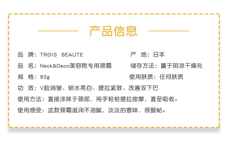 Neck&Deco日本院线颈霜祛颈纹提拉紧致美颈80g