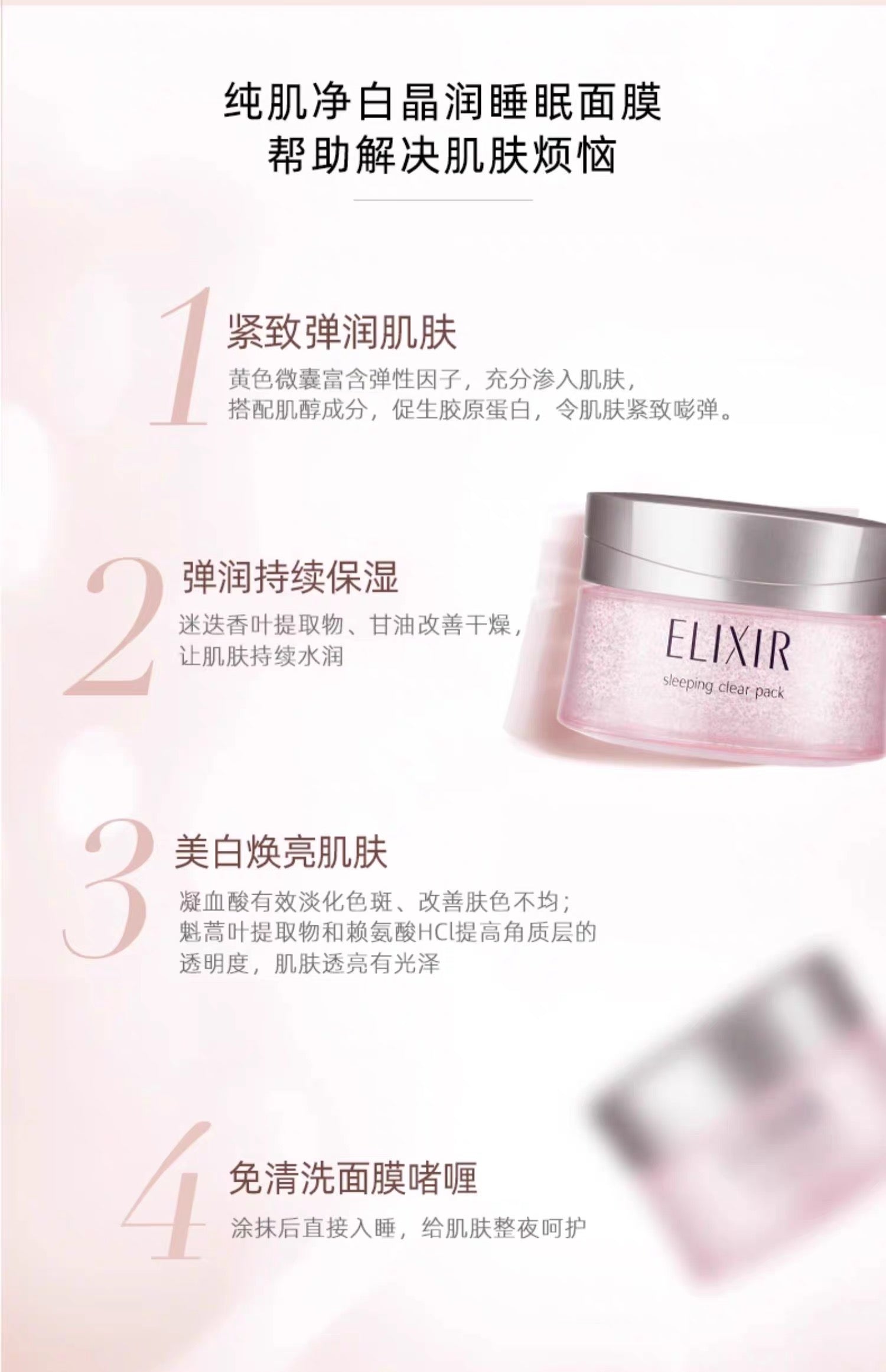资生堂SHISEIDO ELIXIR免洗睡眠美白面膜105g