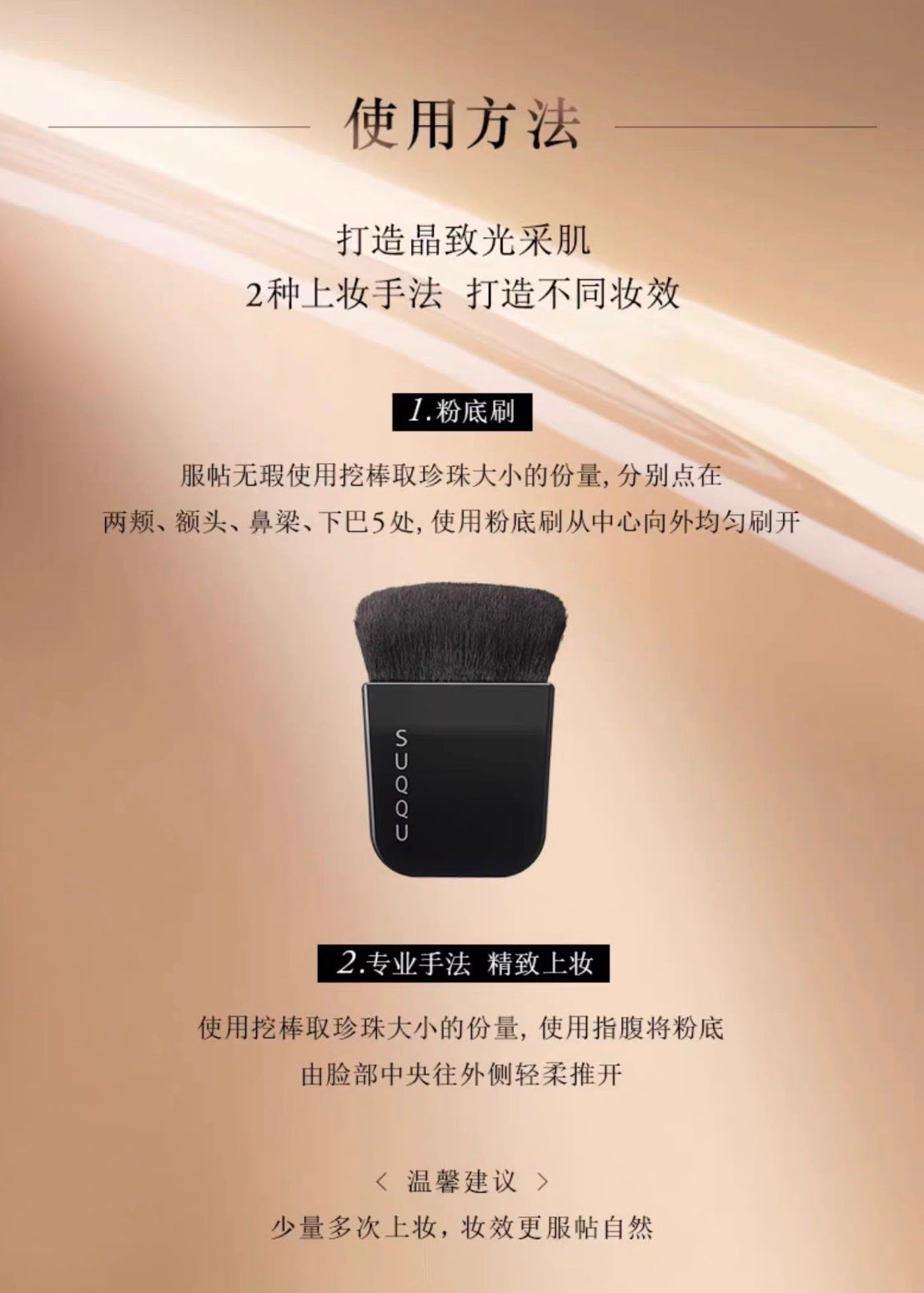 SUQQU粉霜30g