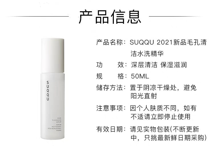SUQQU去黑头精华50ml
