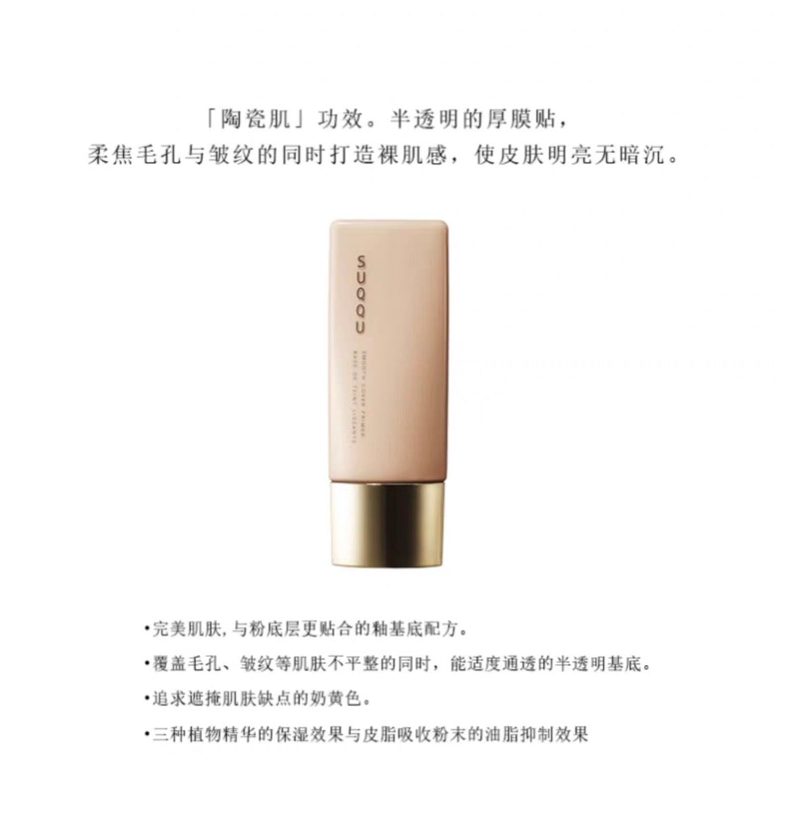 SUQQU晶采柔肌隔离妆前乳30ml