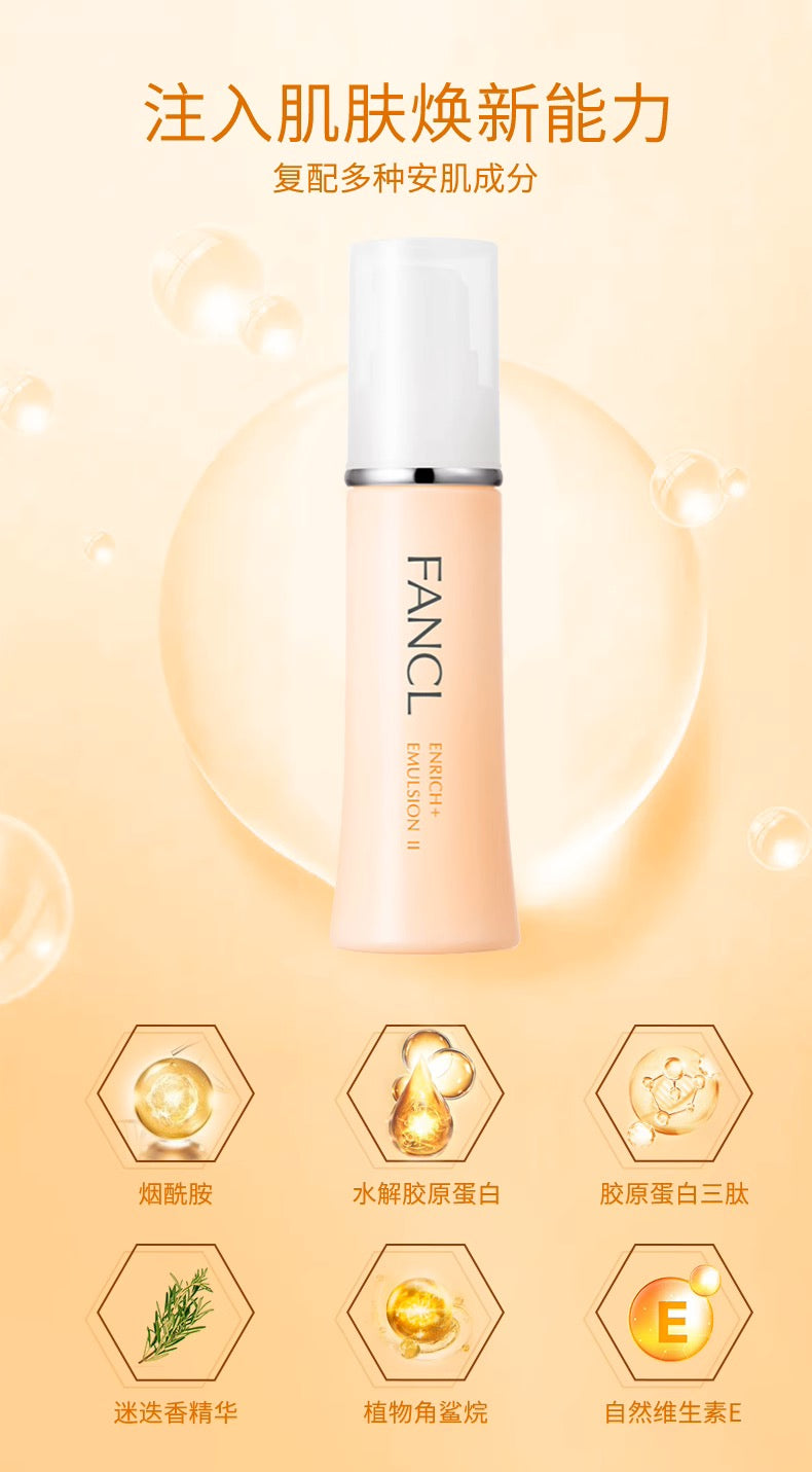 FANCL胶原焕采乳液30ml