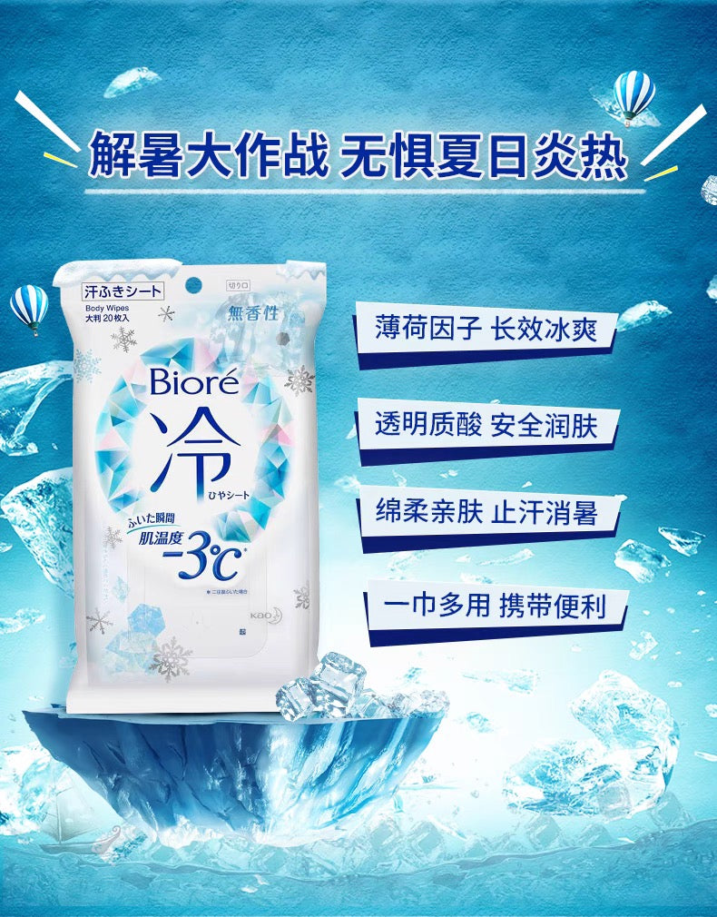 花王Biore碧柔冷感湿巾擦汗巾20片装