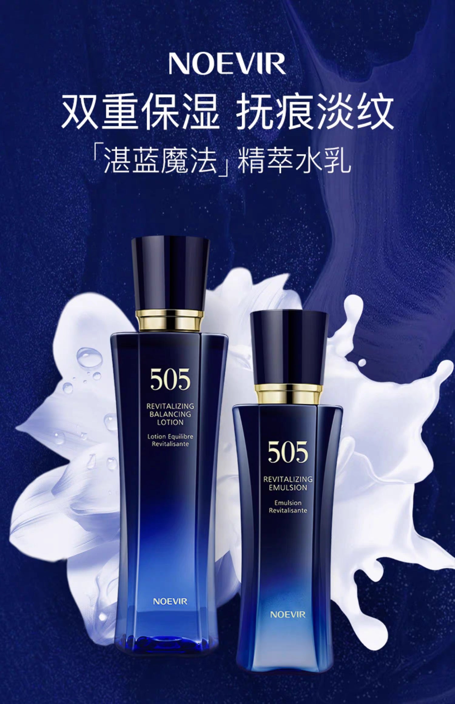 NOEVIR诺薇雅精萃505抗皱保湿化妆水150ml