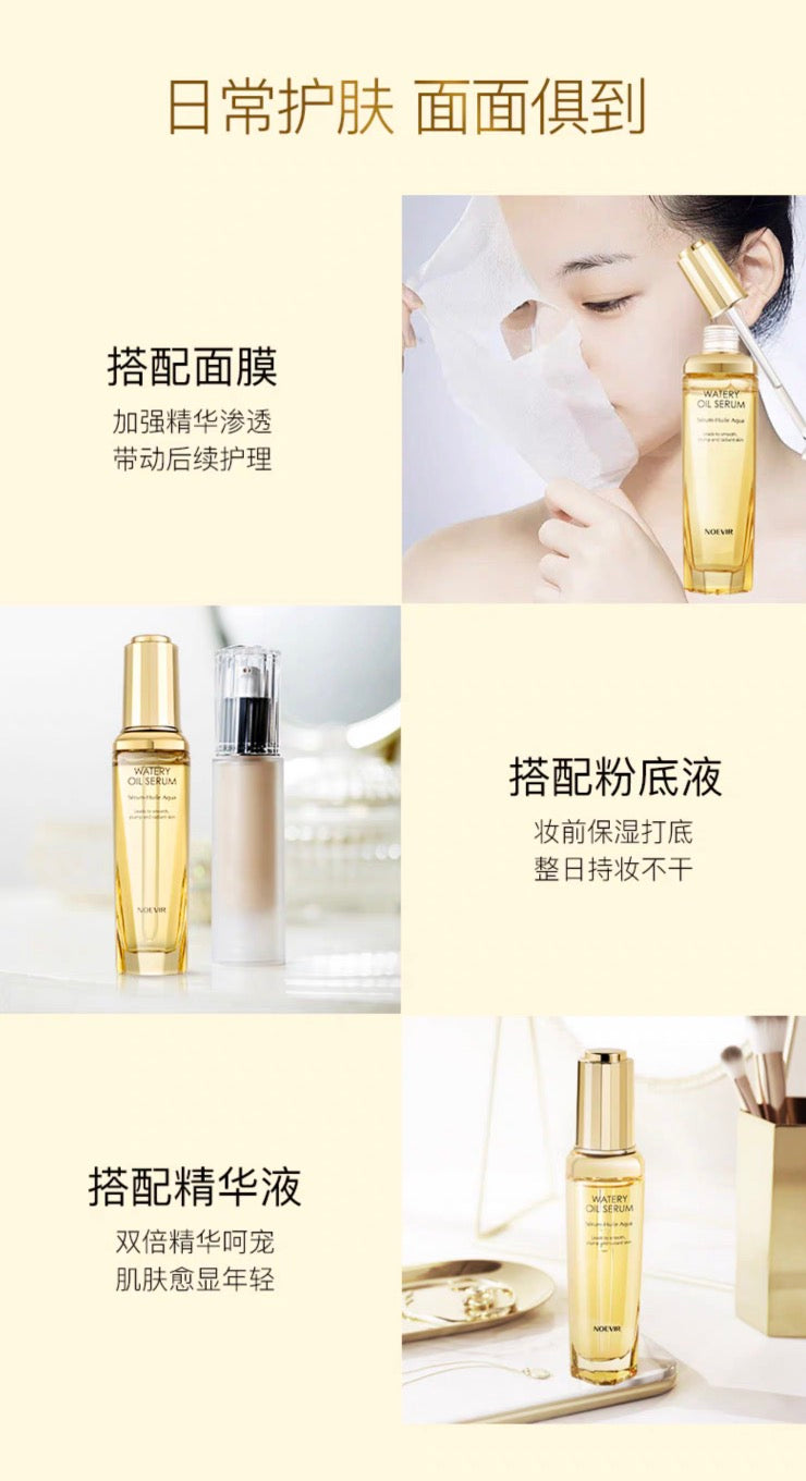 NOEVIR诺薇雅鎏金焕颜精华油紧致保湿抗皱滋养50ml