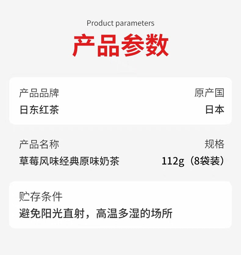 日东红茶皇家草莓奶茶8包入