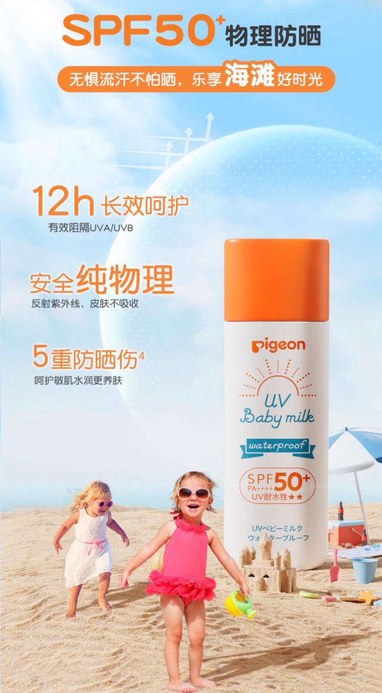 Pigeon贝亲儿童婴儿防水防晒霜SPF50+ 50g