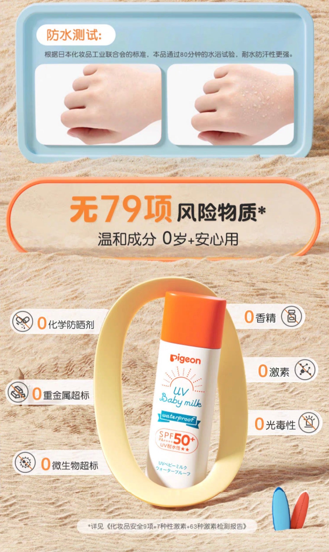 Pigeon贝亲儿童婴儿防水防晒霜SPF50+ 50g